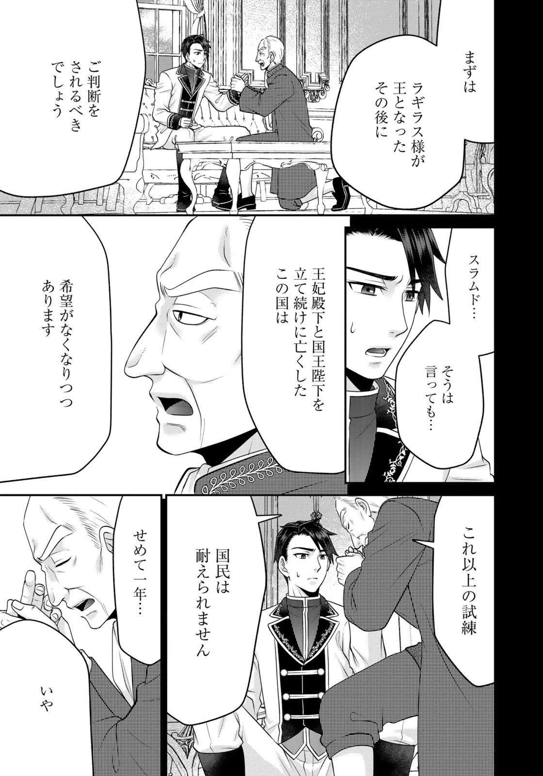 Watashi wo Futta Hito no Kozukuri Aite ni Meizeraremashita Chapter 15 13ページ