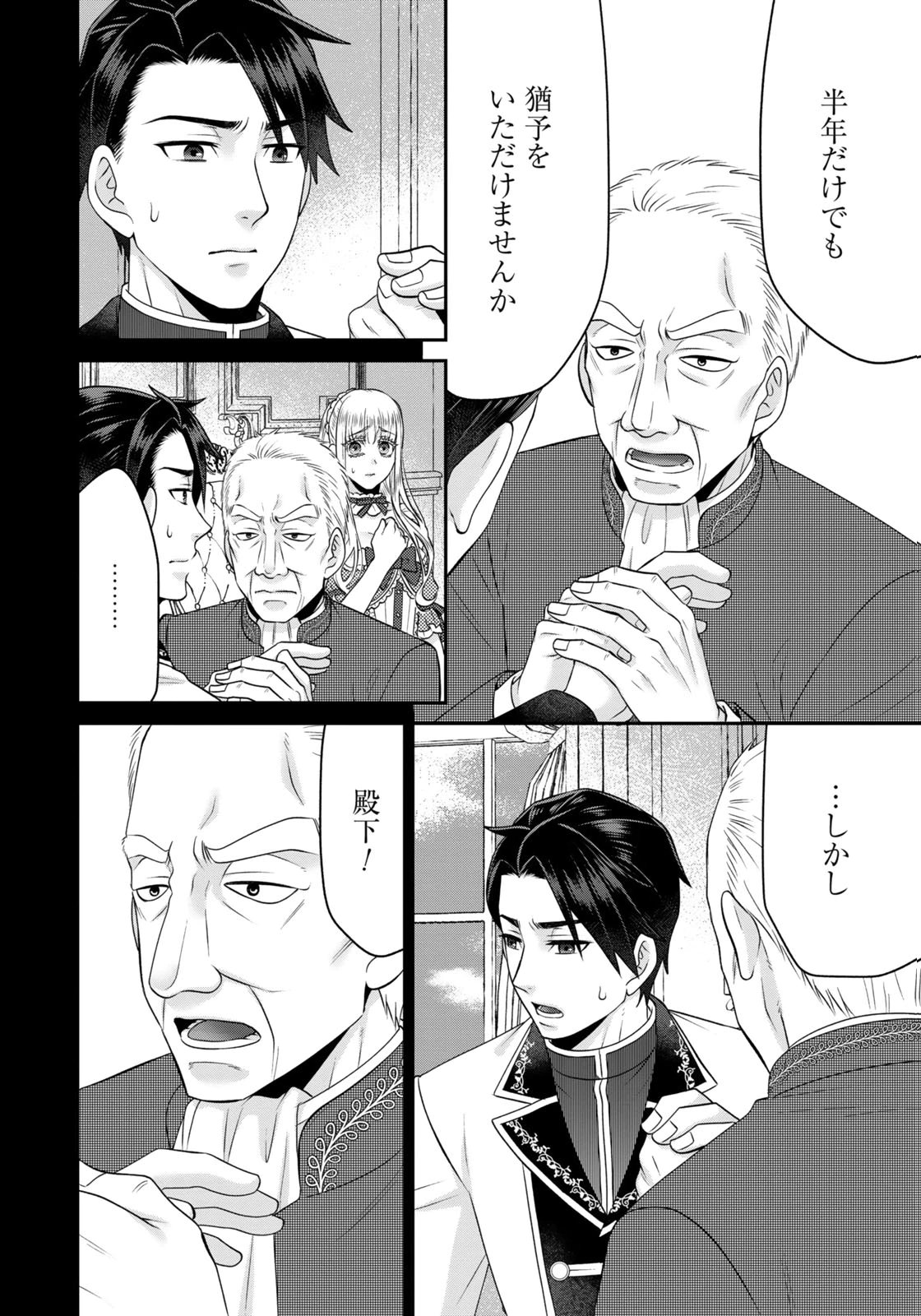 Watashi wo Futta Hito no Kozukuri Aite ni Meizeraremashita Chapter 15 14ページ