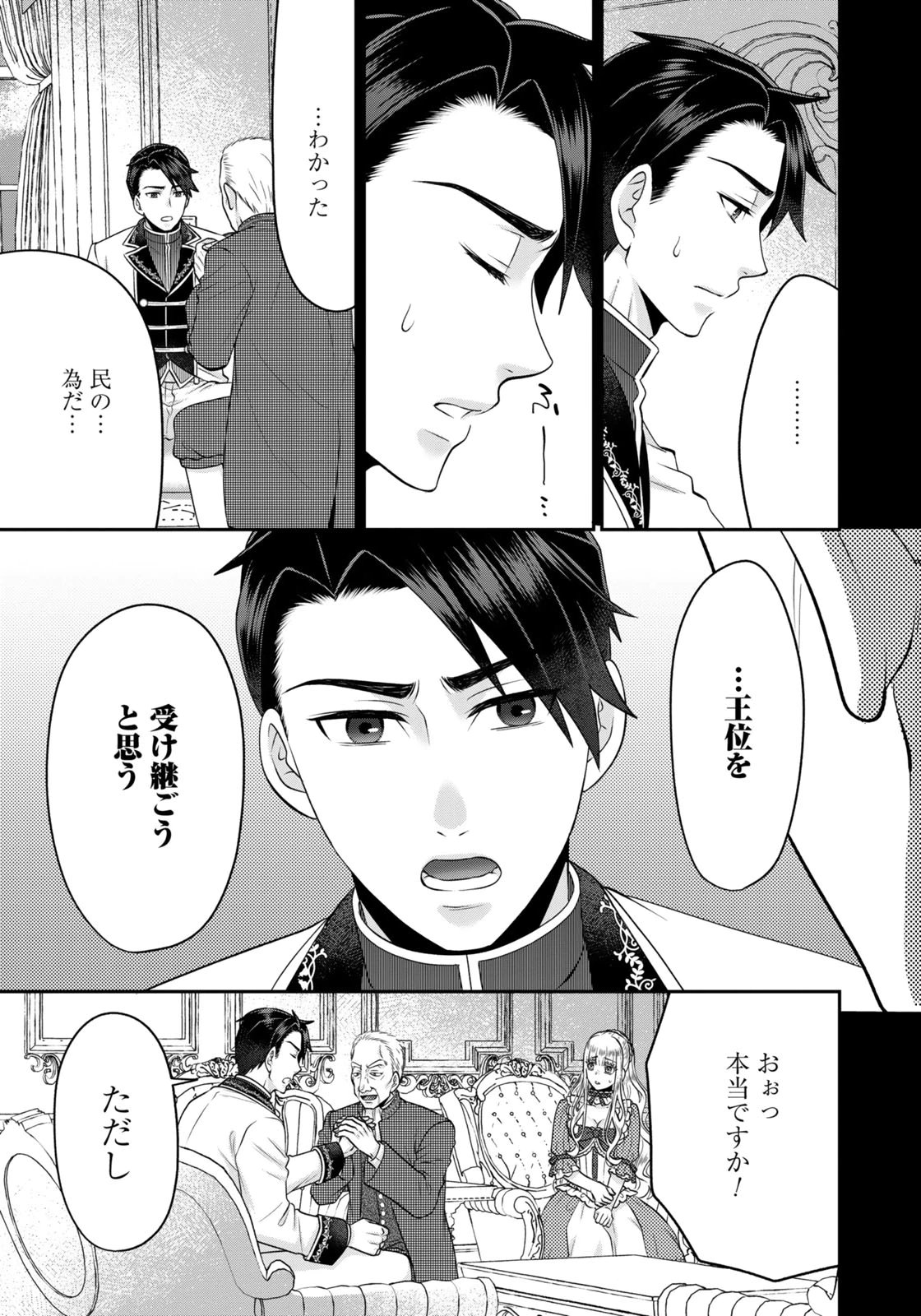 Watashi wo Futta Hito no Kozukuri Aite ni Meizeraremashita Chapter 15 15ページ