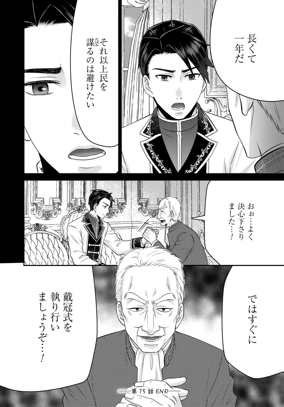 Watashi wo Futta Hito no Kozukuri Aite ni Meizeraremashita Chapter 15 16ページ