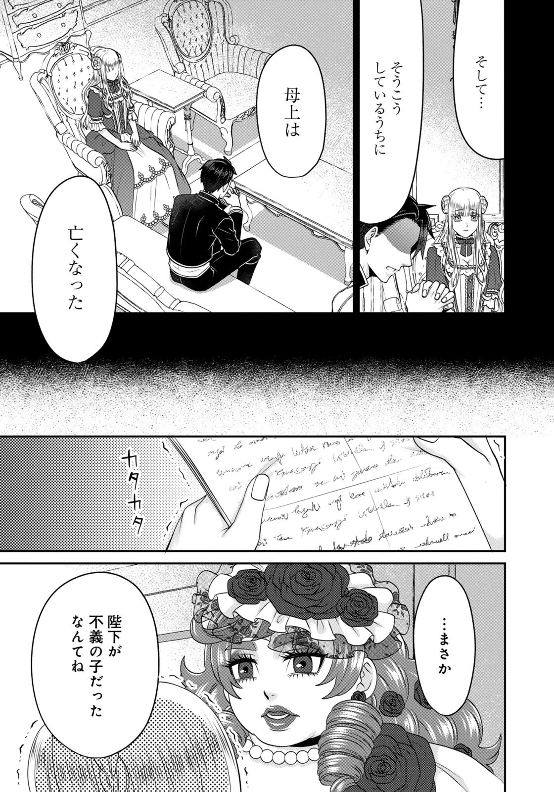 Watashi wo Futta Hito no Kozukuri Aite ni Meizeraremashita Chapter 15 3ページ