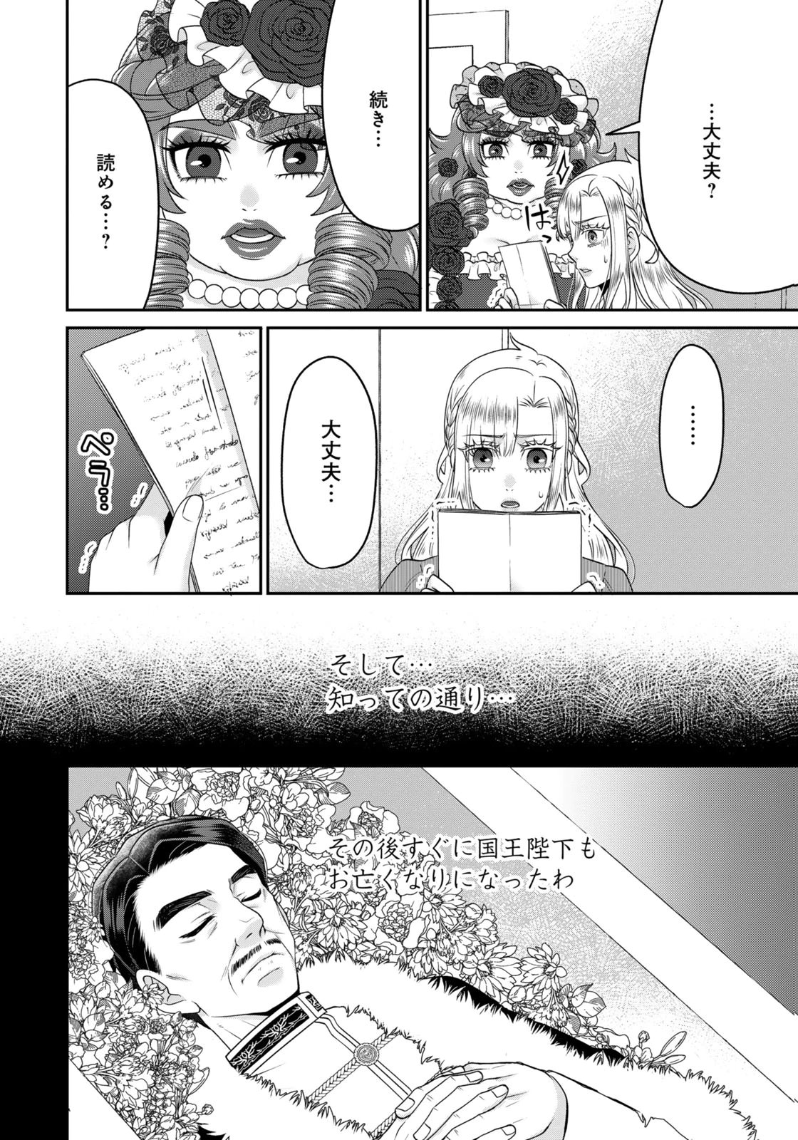 Watashi wo Futta Hito no Kozukuri Aite ni Meizeraremashita Chapter 15 4ページ