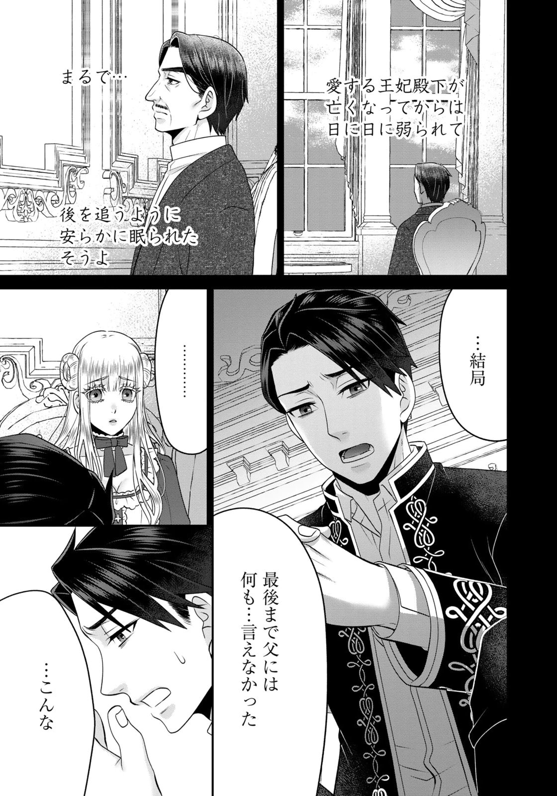 Watashi wo Futta Hito no Kozukuri Aite ni Meizeraremashita Chapter 15 5ページ