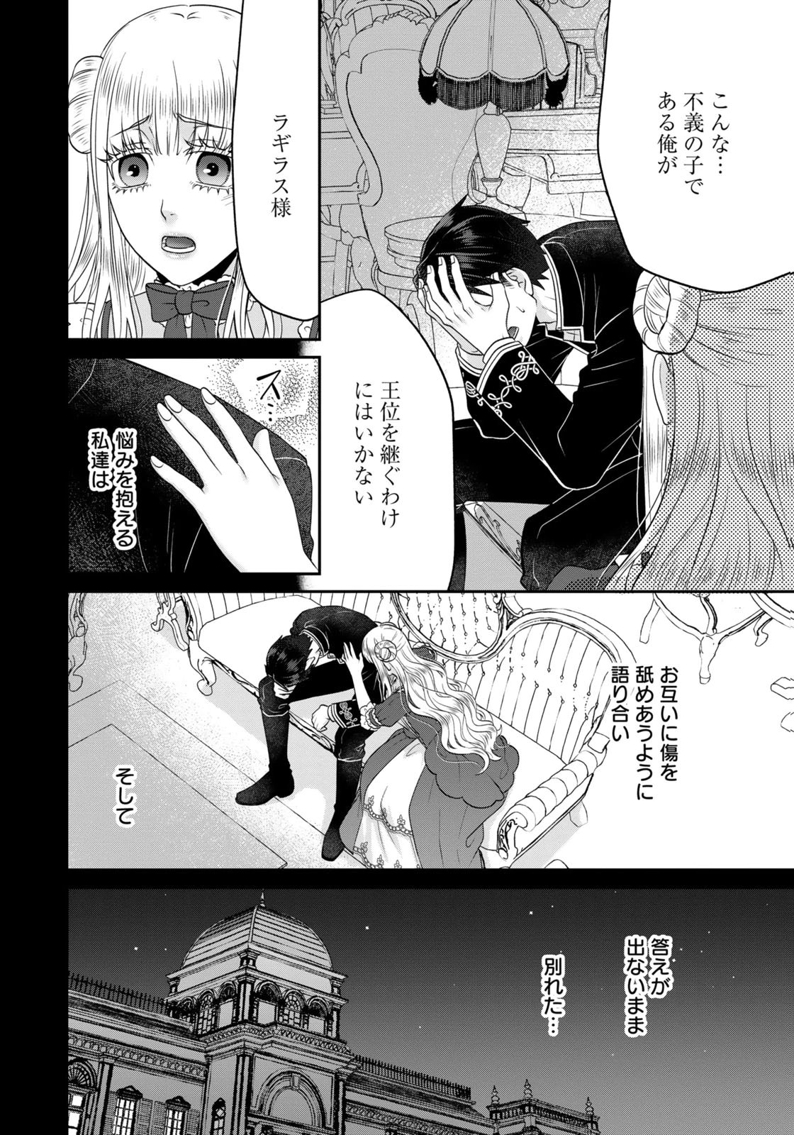 Watashi wo Futta Hito no Kozukuri Aite ni Meizeraremashita Chapter 15 6ページ