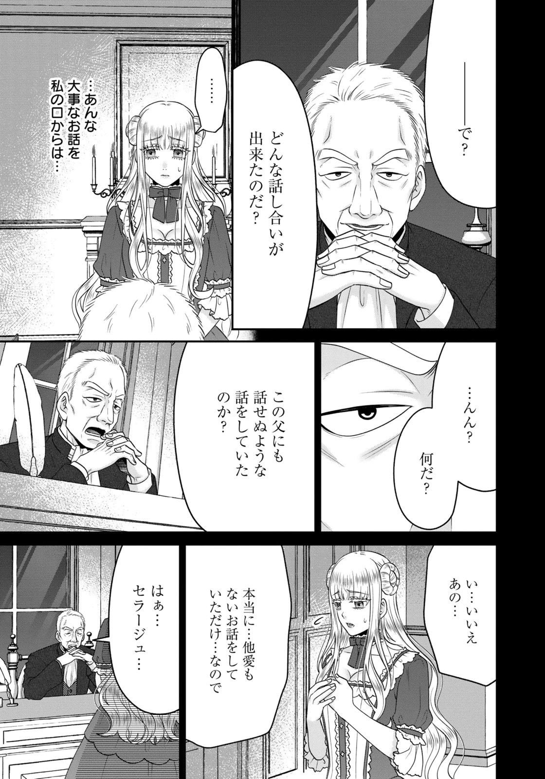 Watashi wo Futta Hito no Kozukuri Aite ni Meizeraremashita Chapter 15 7ページ