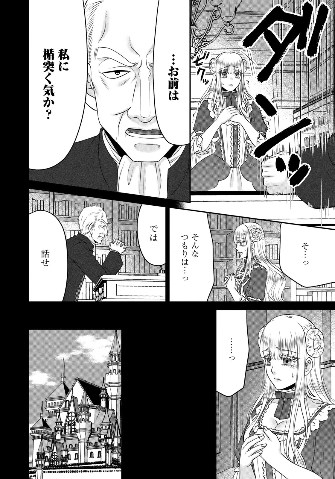 Watashi wo Futta Hito no Kozukuri Aite ni Meizeraremashita Chapter 15 8ページ