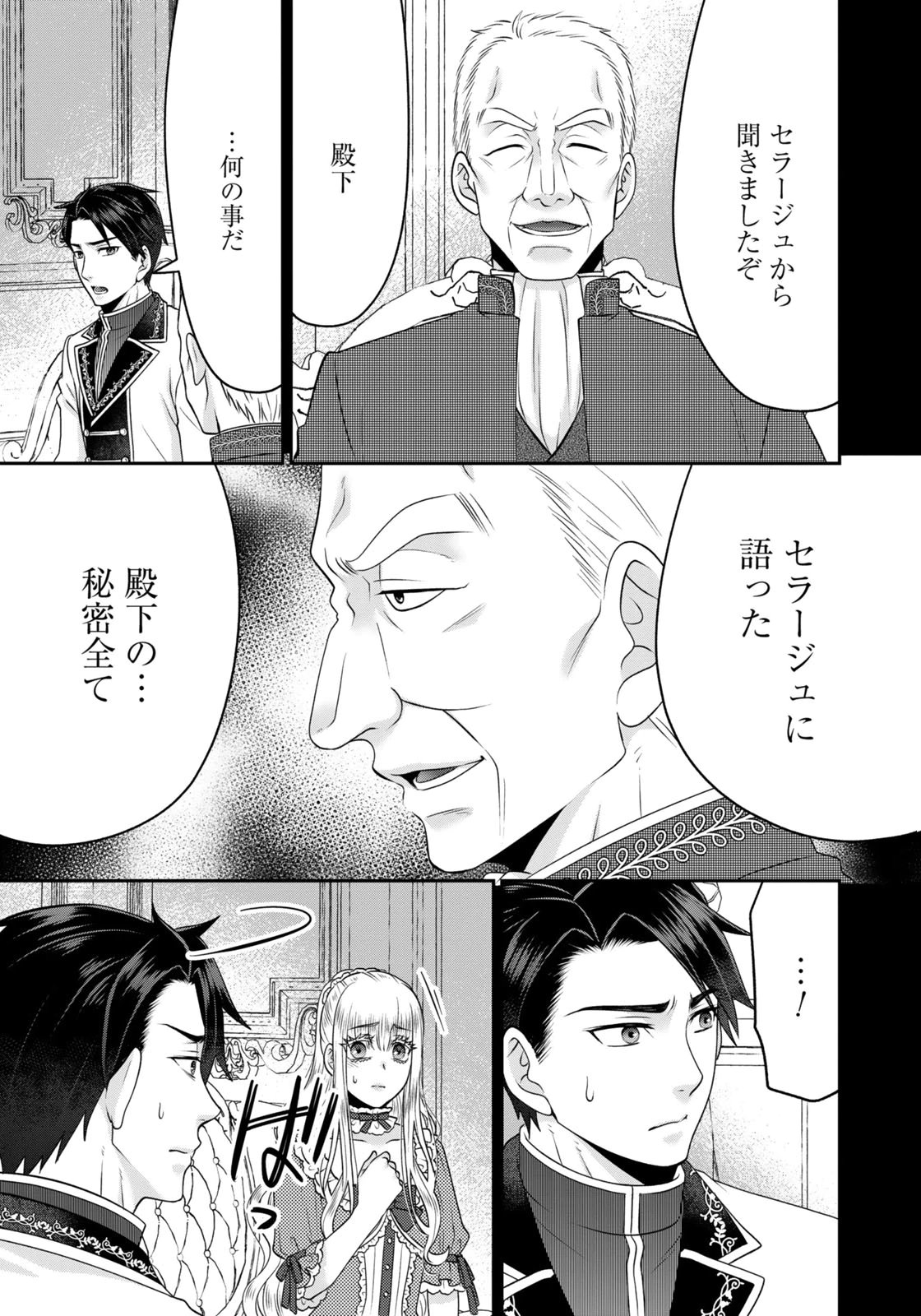 Watashi wo Futta Hito no Kozukuri Aite ni Meizeraremashita Chapter 15 9ページ