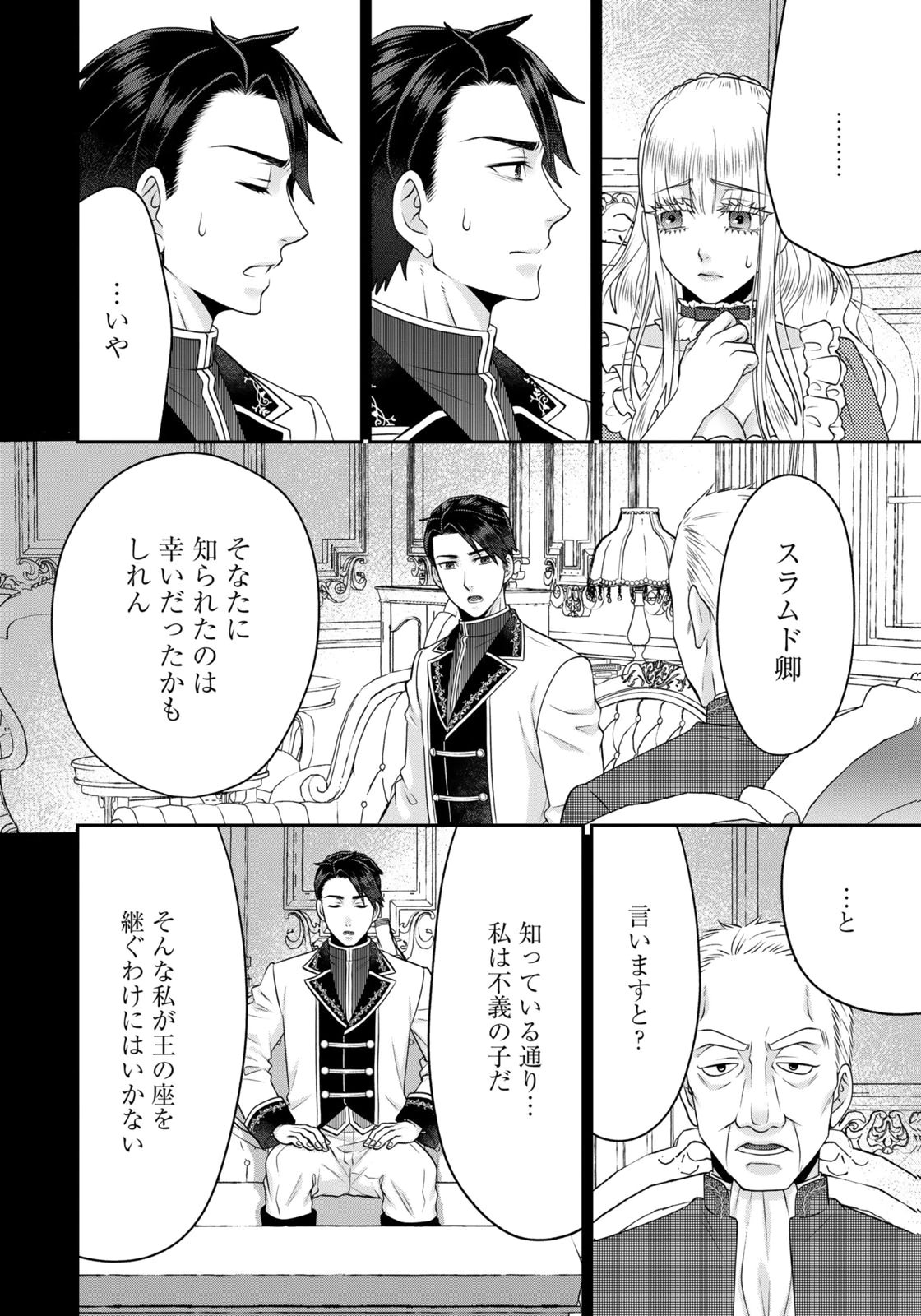 Watashi wo Futta Hito no Kozukuri Aite ni Meizeraremashita Chapter 15 10ページ