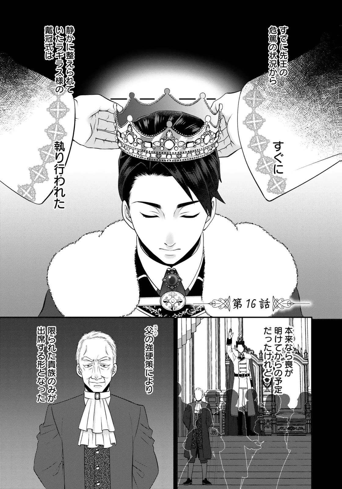 Watashi wo Futta Hito no Kozukuri Aite ni Meizeraremashita Chapter 16 1ページ