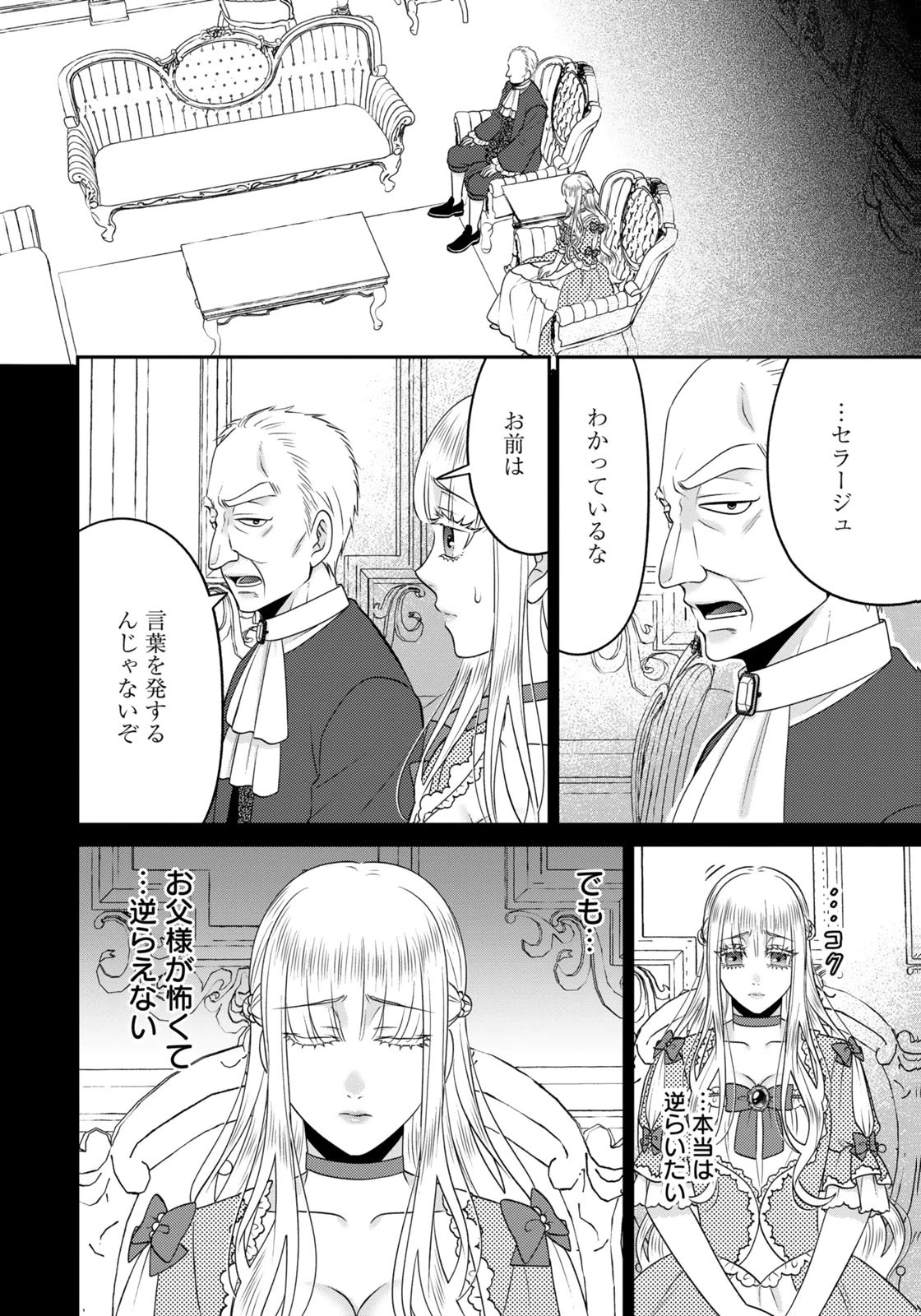 Watashi wo Futta Hito no Kozukuri Aite ni Meizeraremashita Chapter 16 2ページ