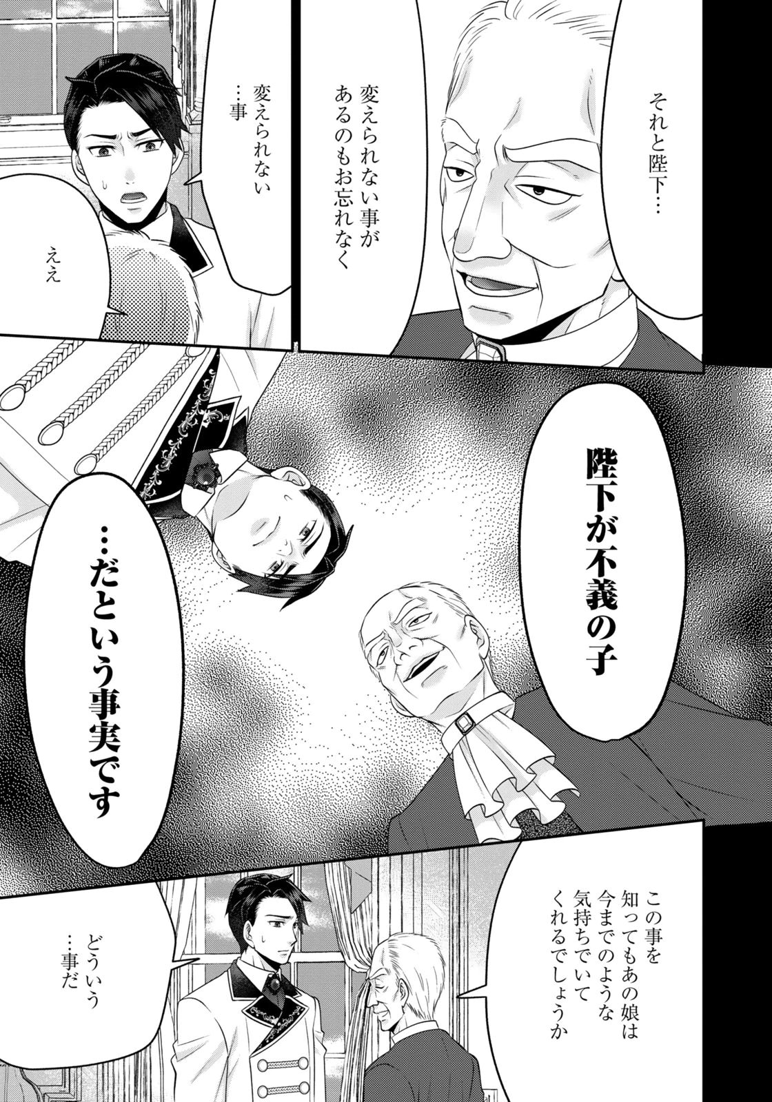 Watashi wo Futta Hito no Kozukuri Aite ni Meizeraremashita Chapter 16 11ページ