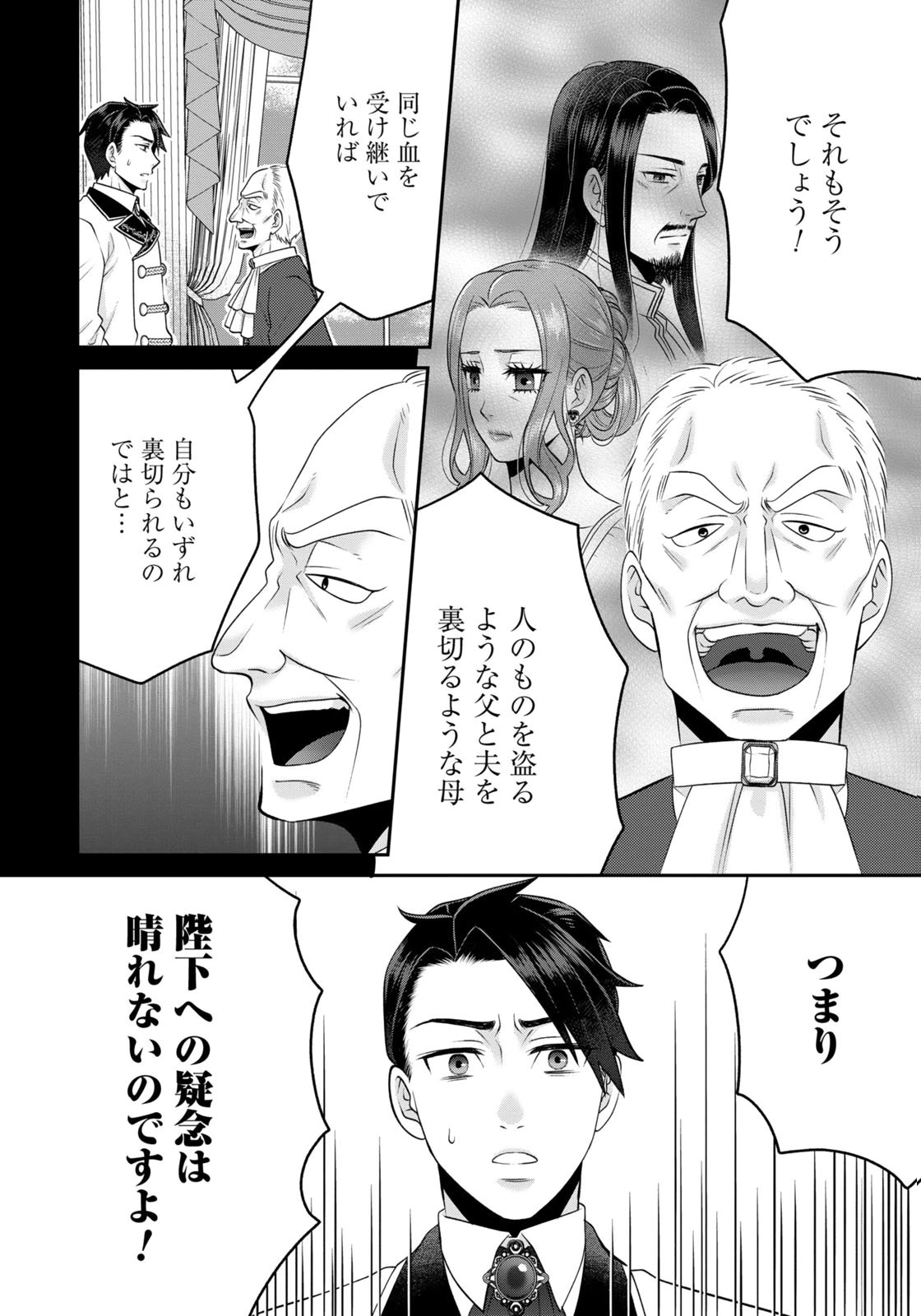 Watashi wo Futta Hito no Kozukuri Aite ni Meizeraremashita Chapter 16 12ページ