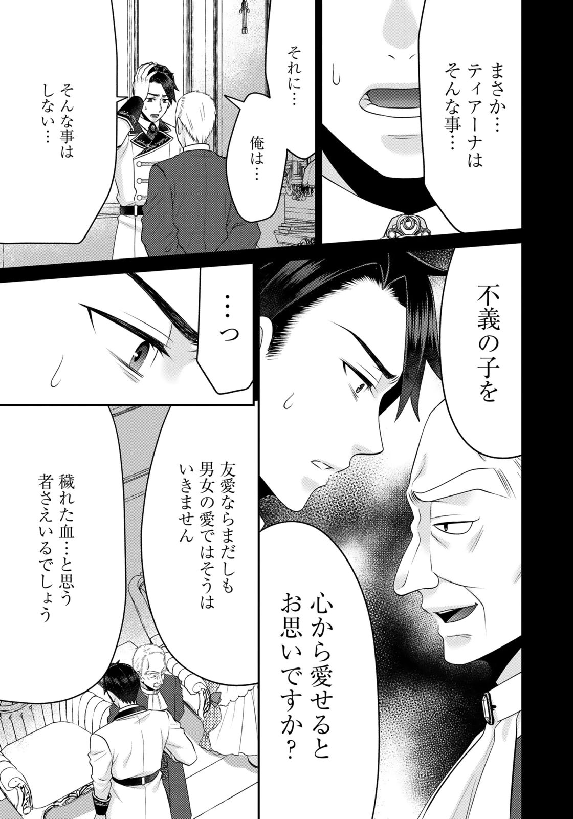 Watashi wo Futta Hito no Kozukuri Aite ni Meizeraremashita Chapter 16 13ページ