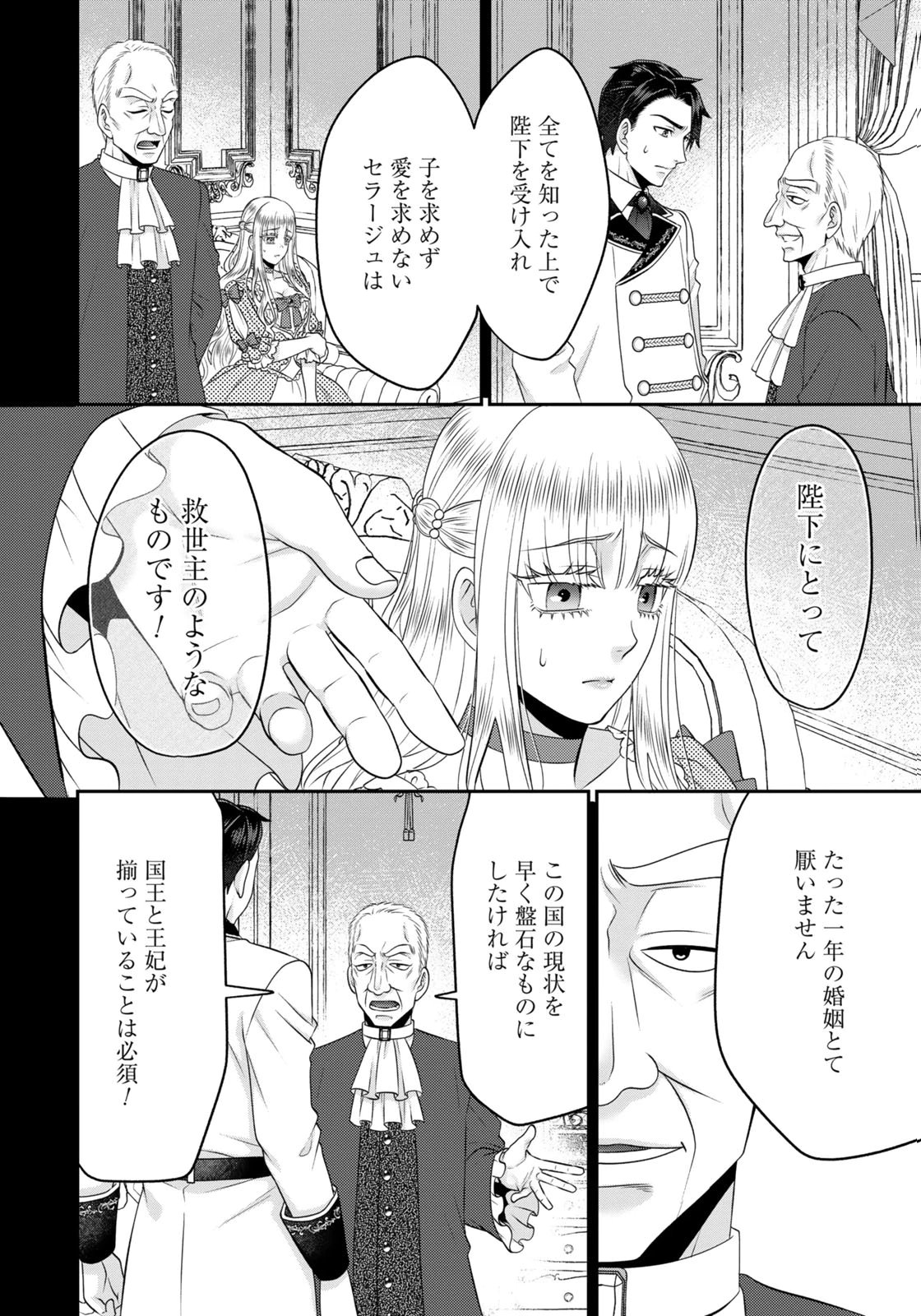 Watashi wo Futta Hito no Kozukuri Aite ni Meizeraremashita Chapter 16 14ページ