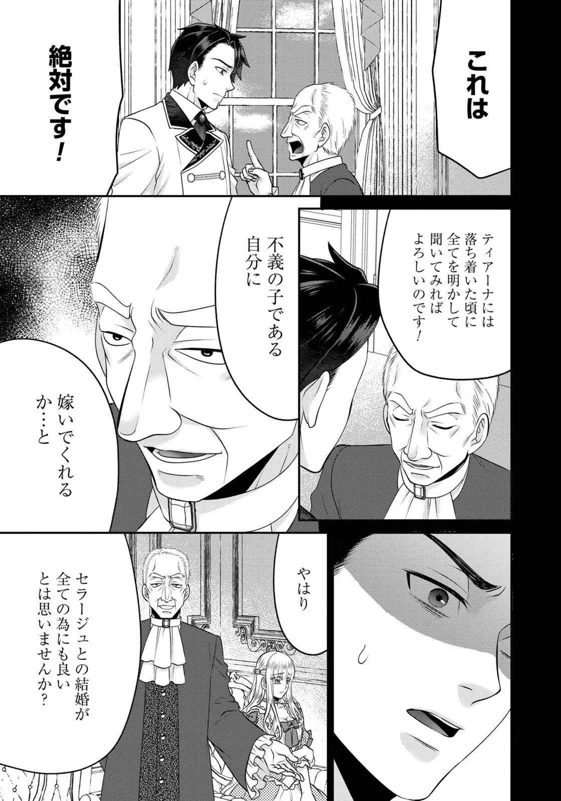 Watashi wo Futta Hito no Kozukuri Aite ni Meizeraremashita Chapter 16 15ページ