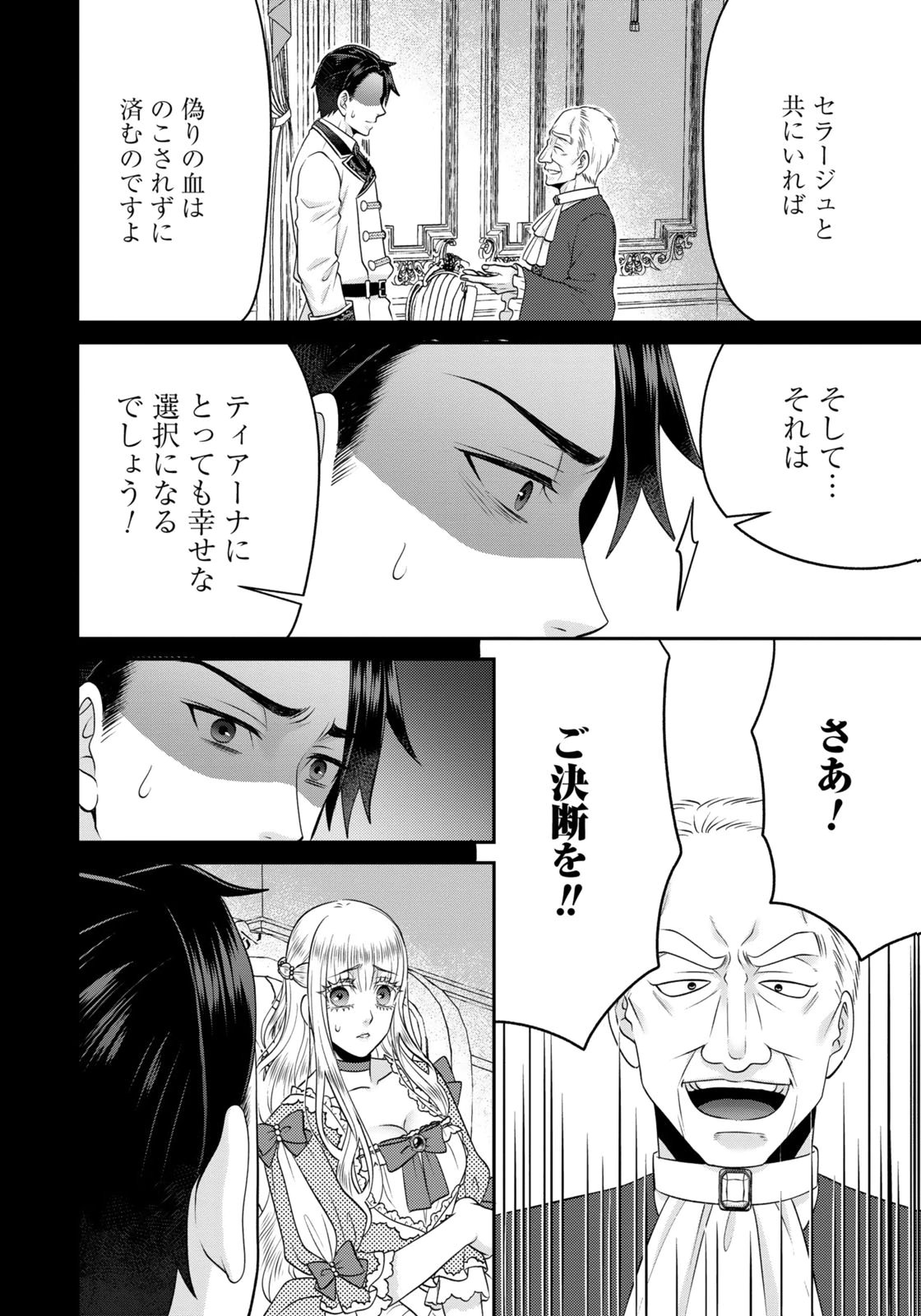 Watashi wo Futta Hito no Kozukuri Aite ni Meizeraremashita Chapter 16 16ページ