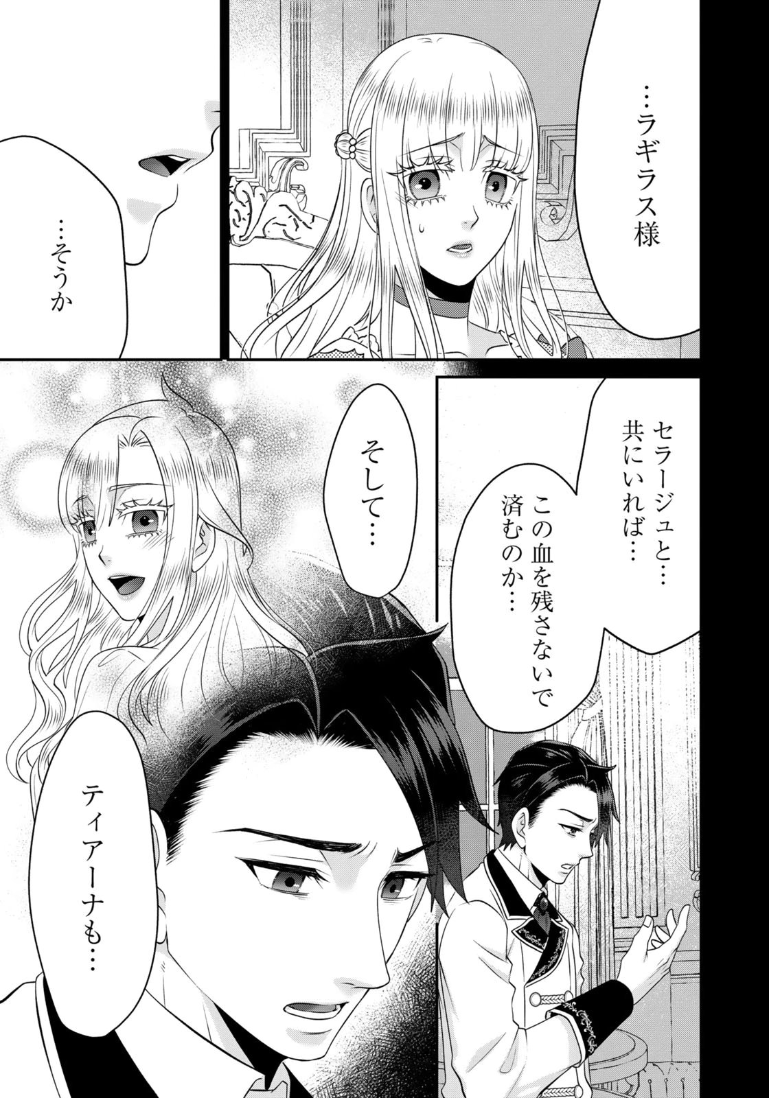 Watashi wo Futta Hito no Kozukuri Aite ni Meizeraremashita Chapter 16 17ページ