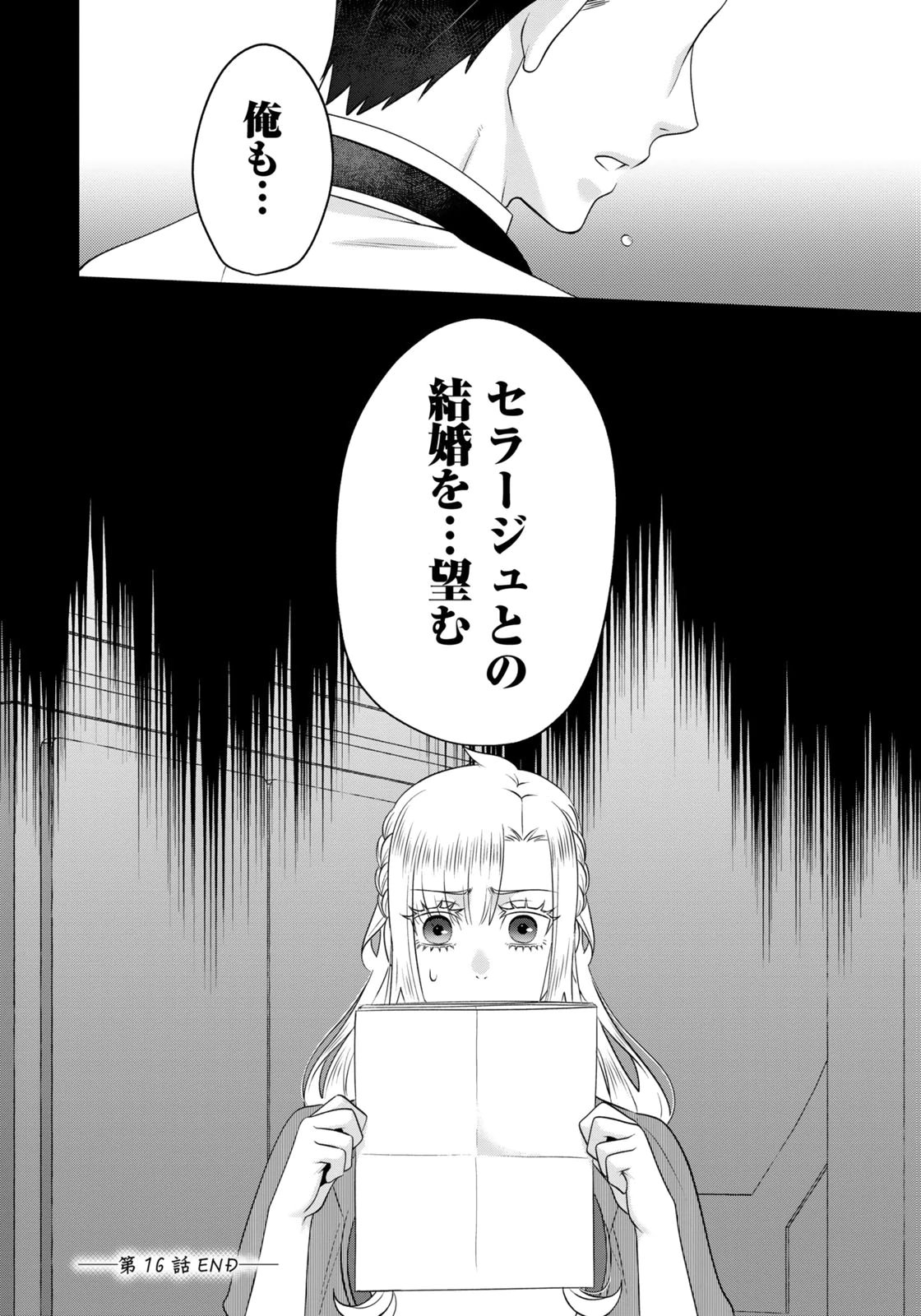 Watashi wo Futta Hito no Kozukuri Aite ni Meizeraremashita Chapter 16 18ページ