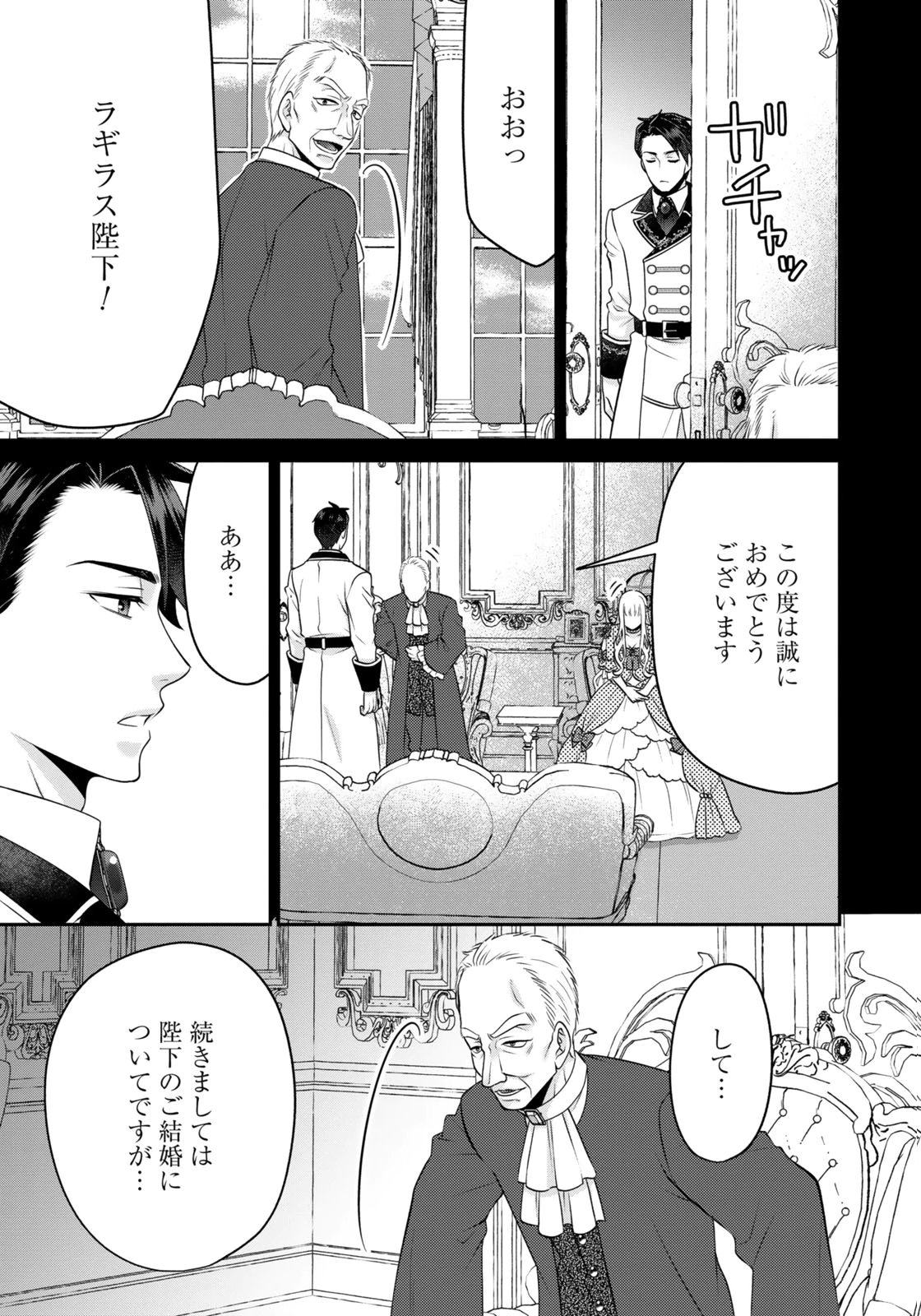 Watashi wo Futta Hito no Kozukuri Aite ni Meizeraremashita Chapter 16 3ページ