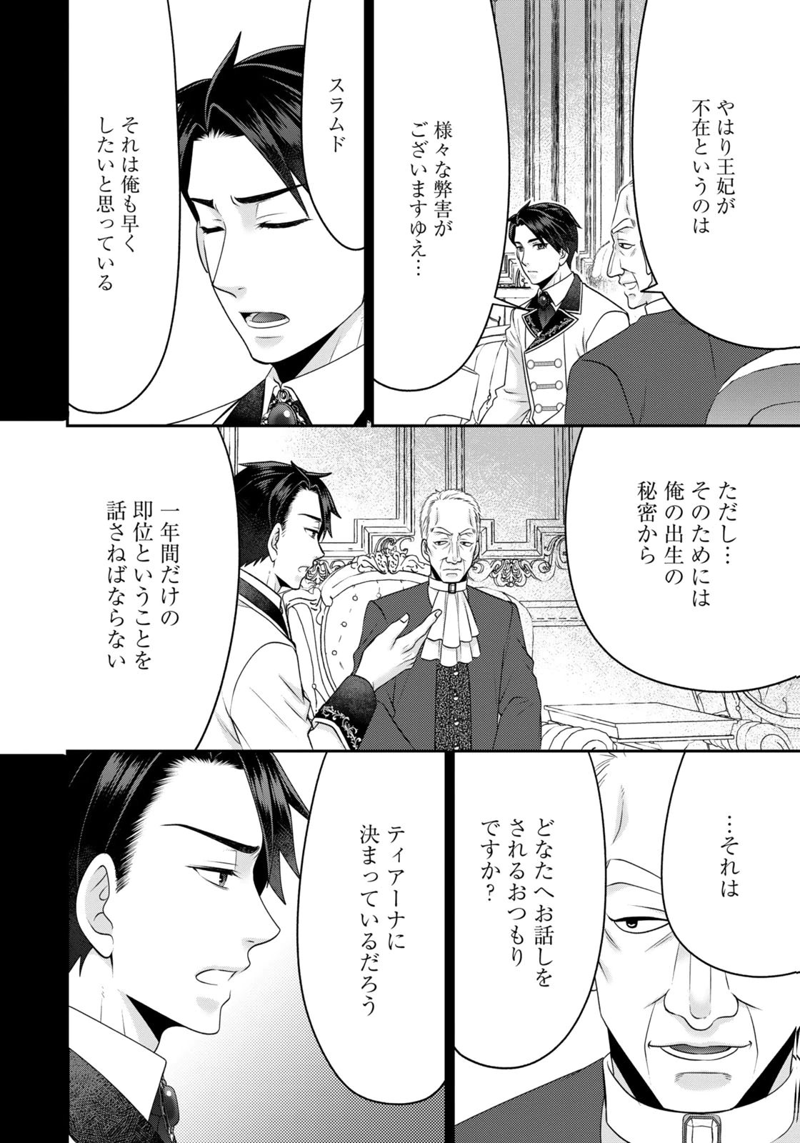 Watashi wo Futta Hito no Kozukuri Aite ni Meizeraremashita Chapter 16 4ページ