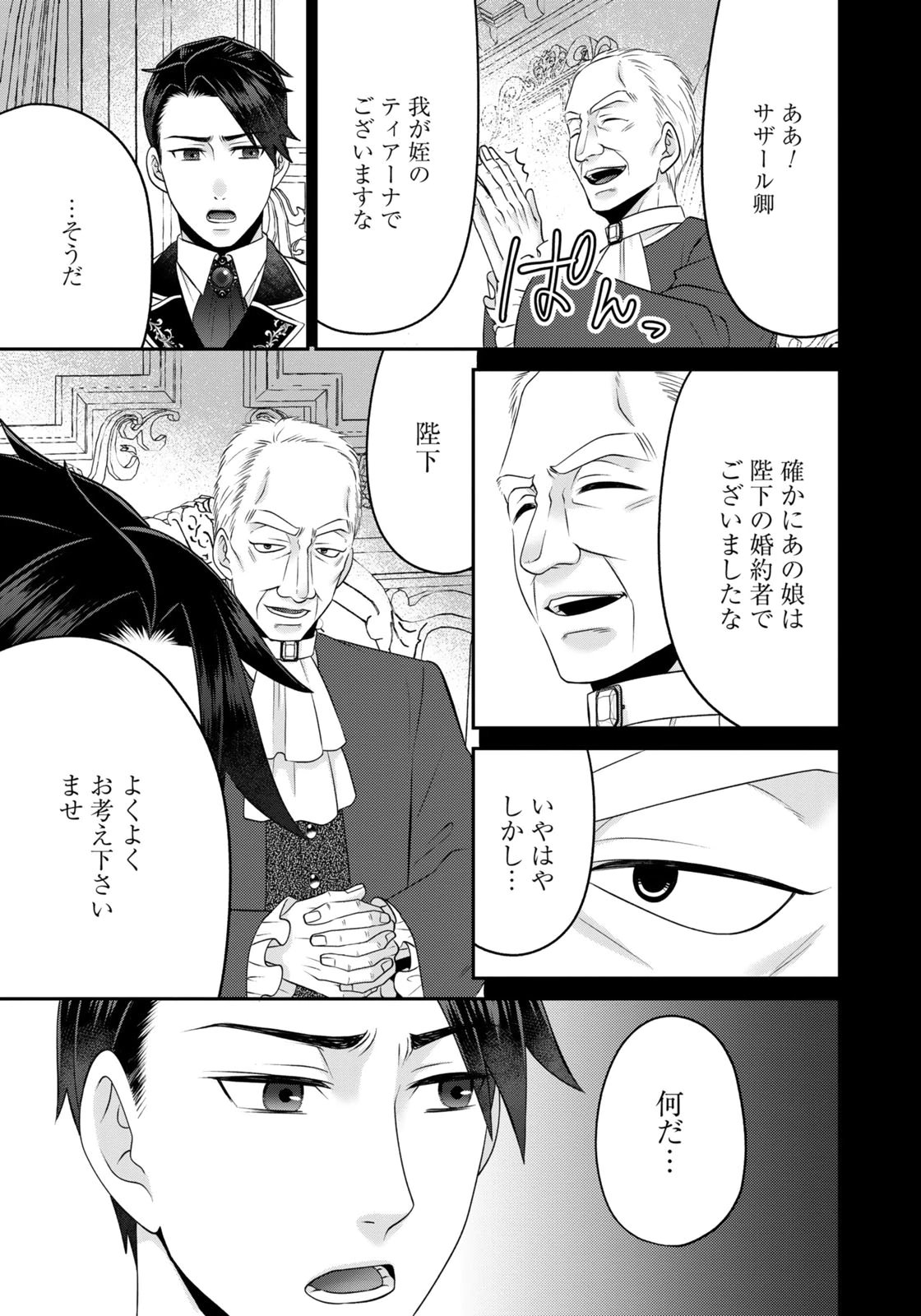 Watashi wo Futta Hito no Kozukuri Aite ni Meizeraremashita Chapter 16 5ページ