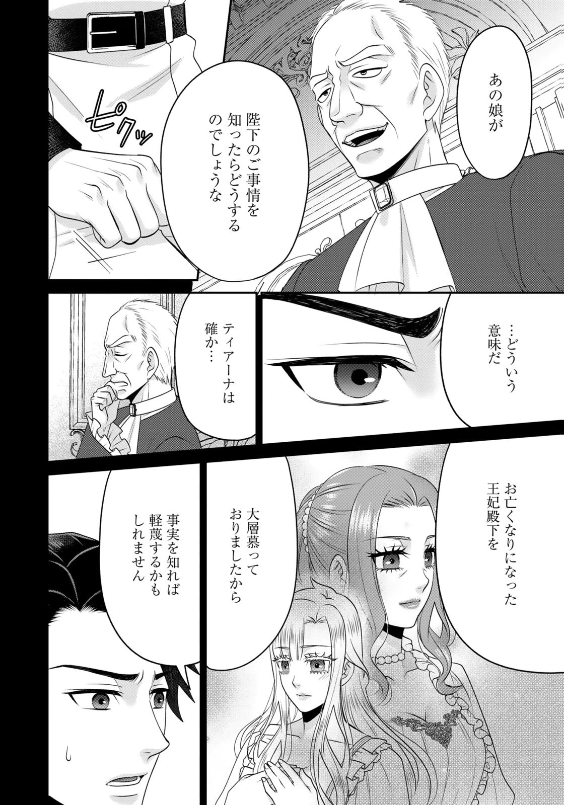 Watashi wo Futta Hito no Kozukuri Aite ni Meizeraremashita Chapter 16 6ページ