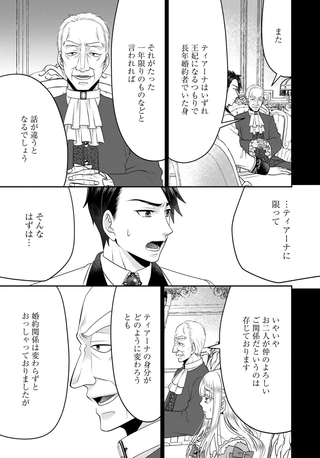 Watashi wo Futta Hito no Kozukuri Aite ni Meizeraremashita Chapter 16 7ページ