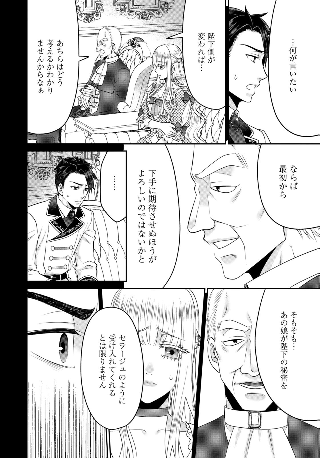 Watashi wo Futta Hito no Kozukuri Aite ni Meizeraremashita Chapter 16 8ページ