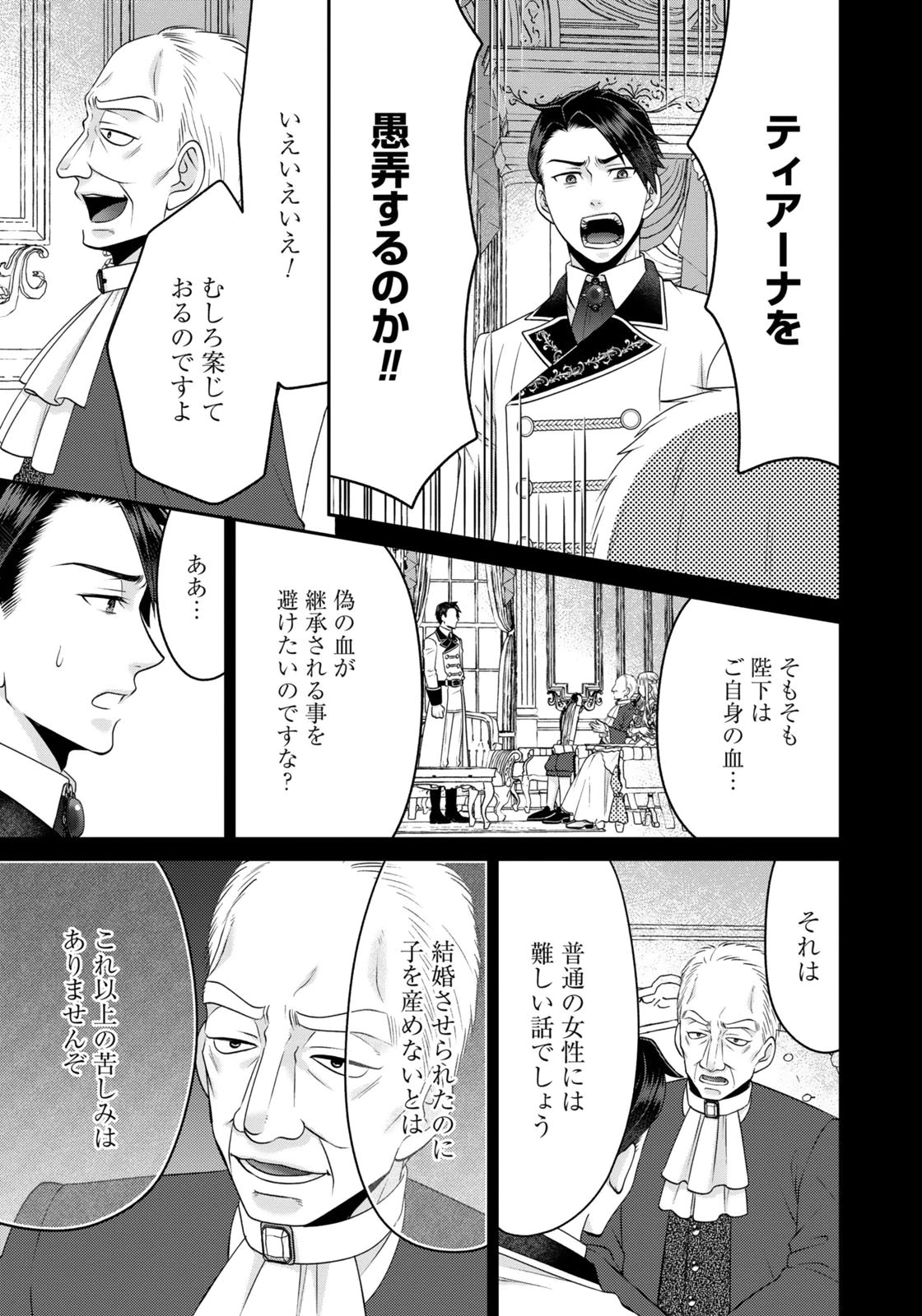 Watashi wo Futta Hito no Kozukuri Aite ni Meizeraremashita Chapter 16 9ページ