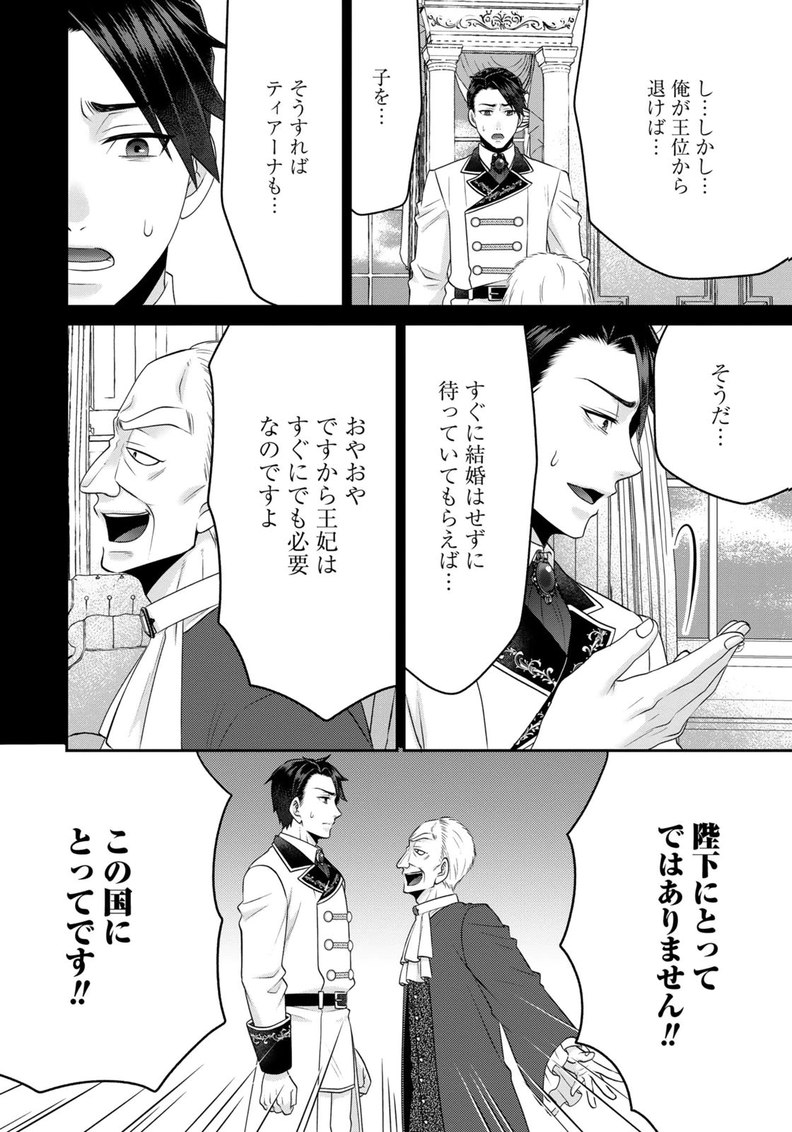 Watashi wo Futta Hito no Kozukuri Aite ni Meizeraremashita Chapter 16 10ページ