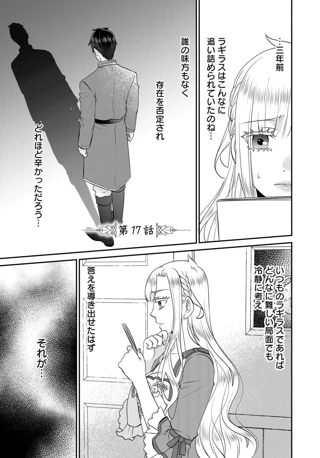 Watashi wo Futta Hito no Kozukuri Aite ni Meizeraremashita Chapter 17 1ページ