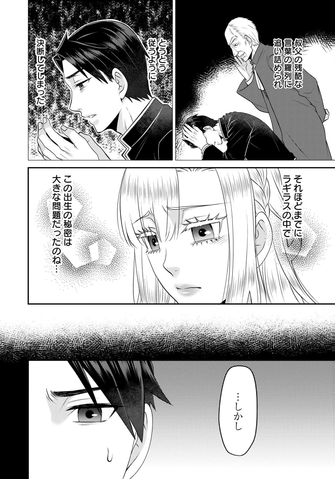 Watashi wo Futta Hito no Kozukuri Aite ni Meizeraremashita Chapter 17 2ページ