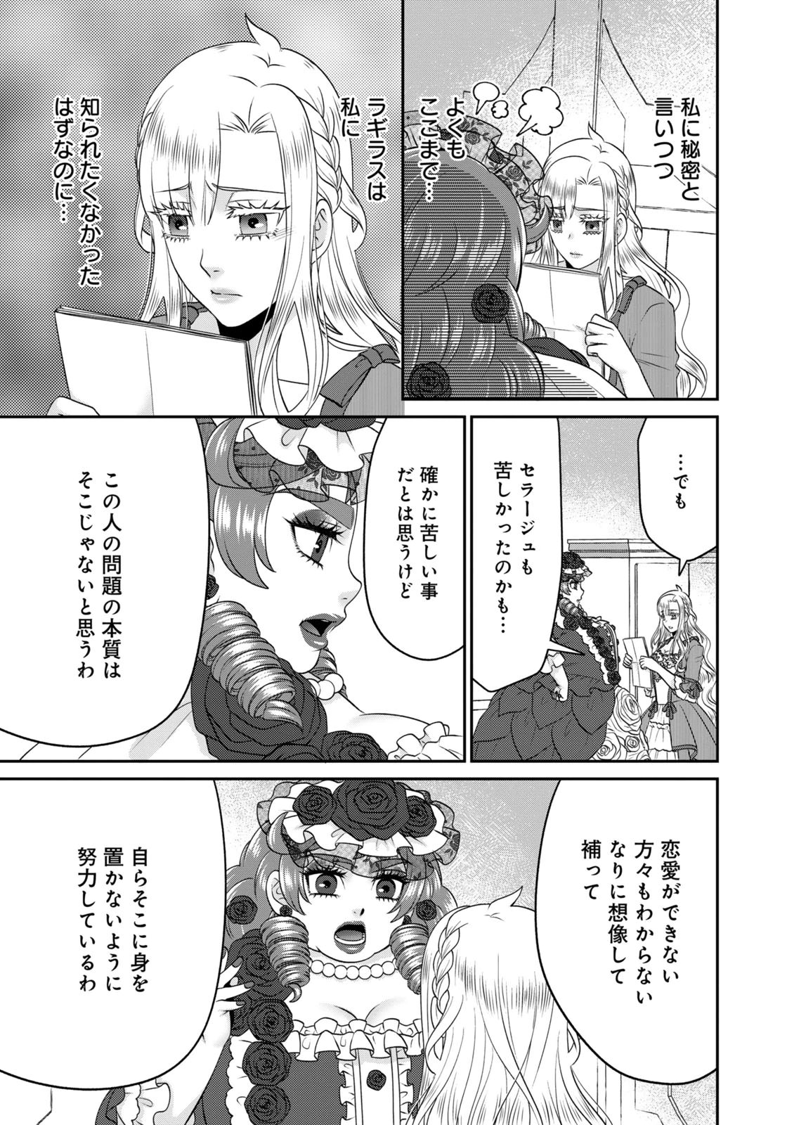 Watashi wo Futta Hito no Kozukuri Aite ni Meizeraremashita Chapter 17 11ページ