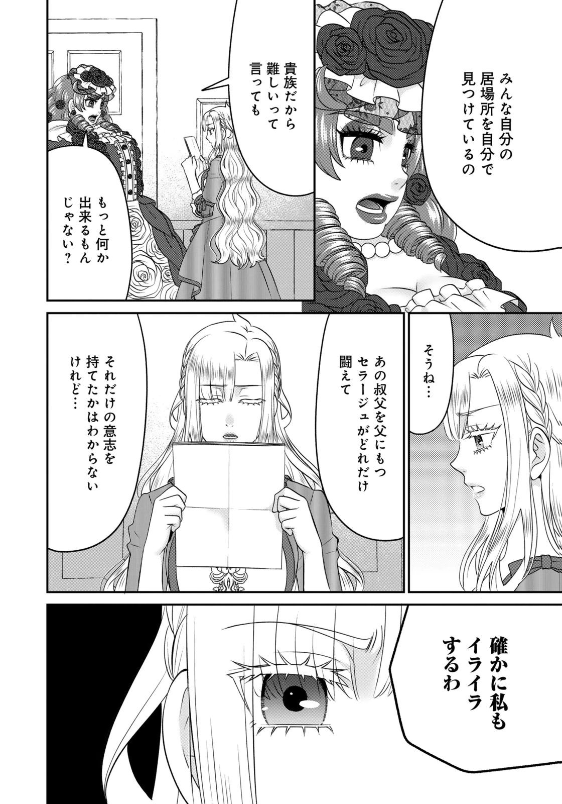 Watashi wo Futta Hito no Kozukuri Aite ni Meizeraremashita Chapter 17 12ページ