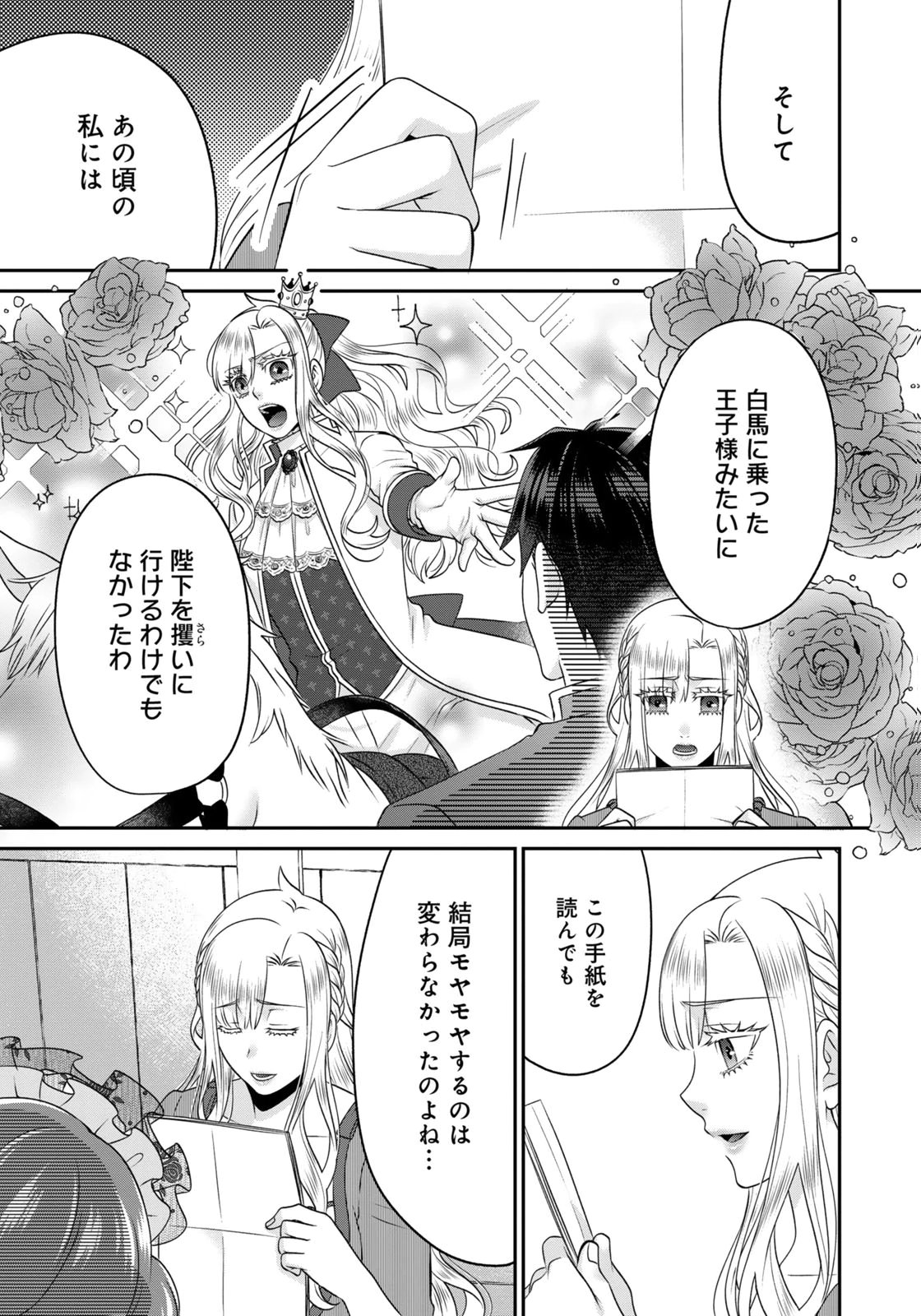 Watashi wo Futta Hito no Kozukuri Aite ni Meizeraremashita Chapter 17 13ページ