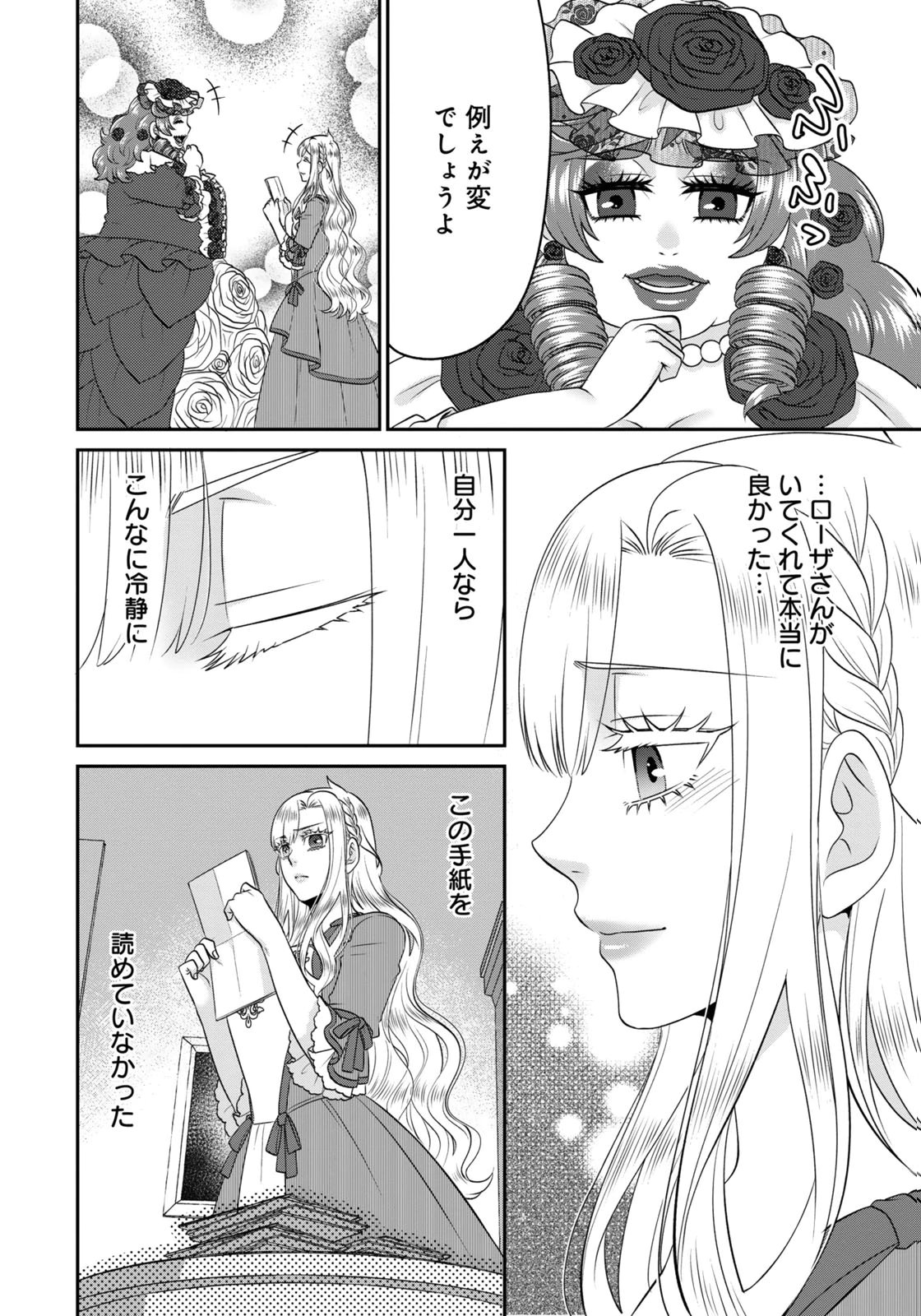 Watashi wo Futta Hito no Kozukuri Aite ni Meizeraremashita Chapter 17 14ページ