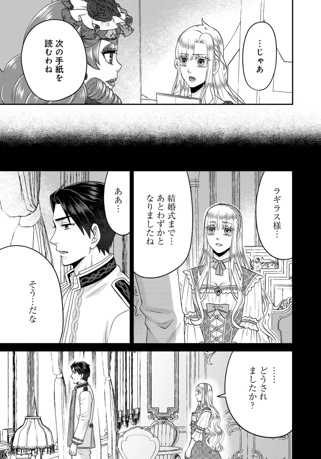 Watashi wo Futta Hito no Kozukuri Aite ni Meizeraremashita Chapter 17 15ページ