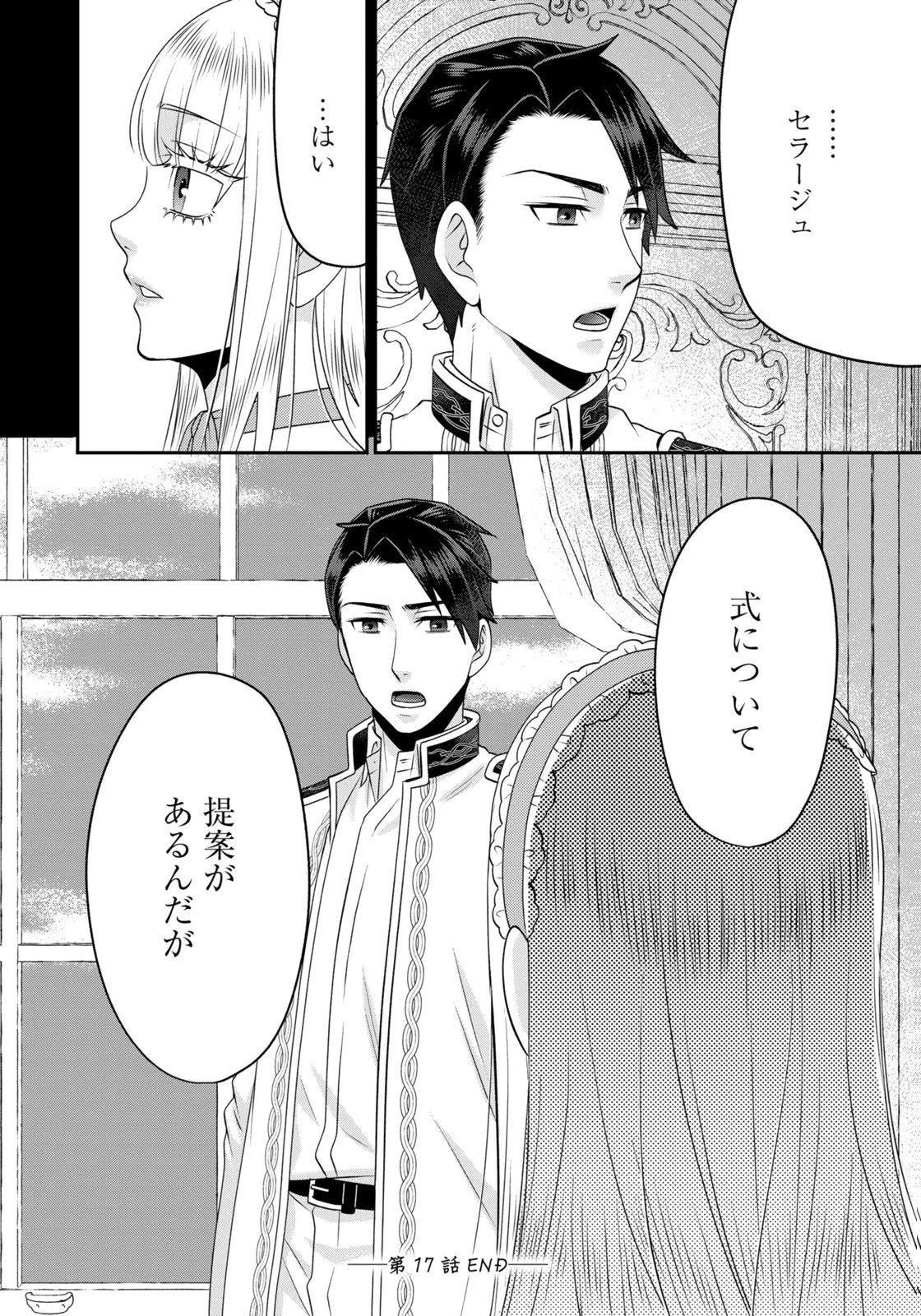 Watashi wo Futta Hito no Kozukuri Aite ni Meizeraremashita Chapter 17 16ページ