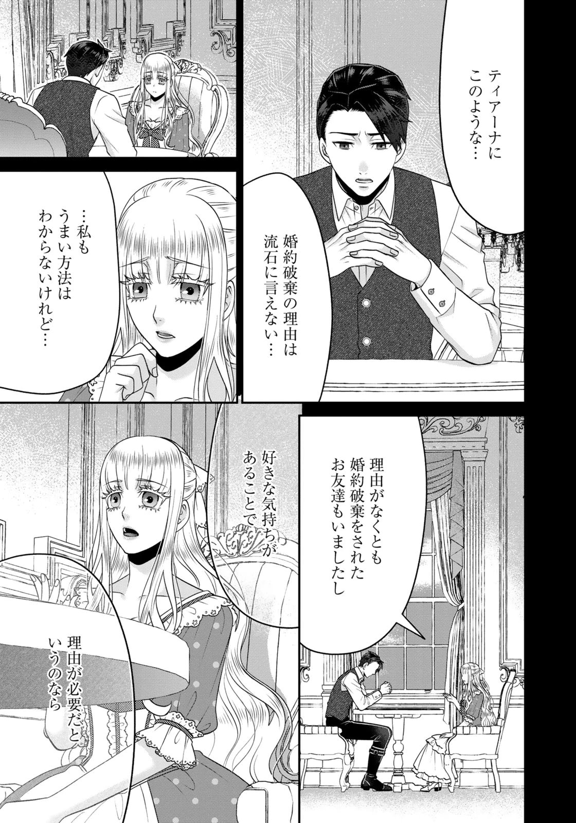 Watashi wo Futta Hito no Kozukuri Aite ni Meizeraremashita Chapter 17 3ページ