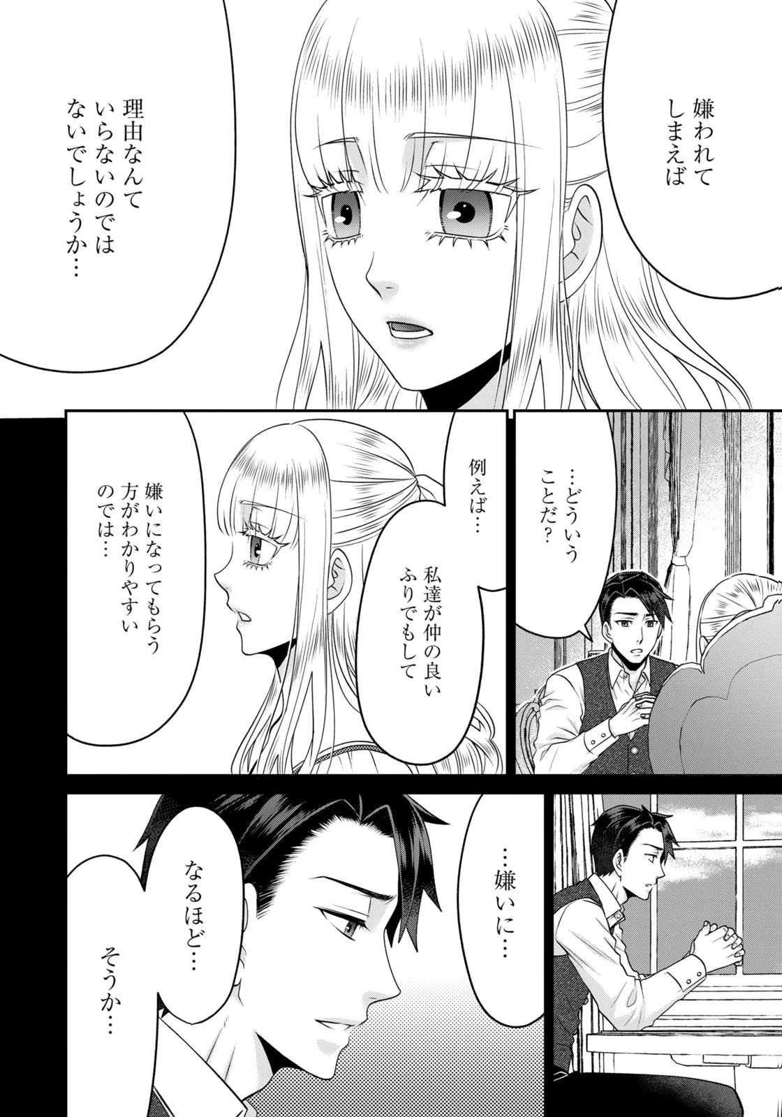 Watashi wo Futta Hito no Kozukuri Aite ni Meizeraremashita Chapter 17 4ページ