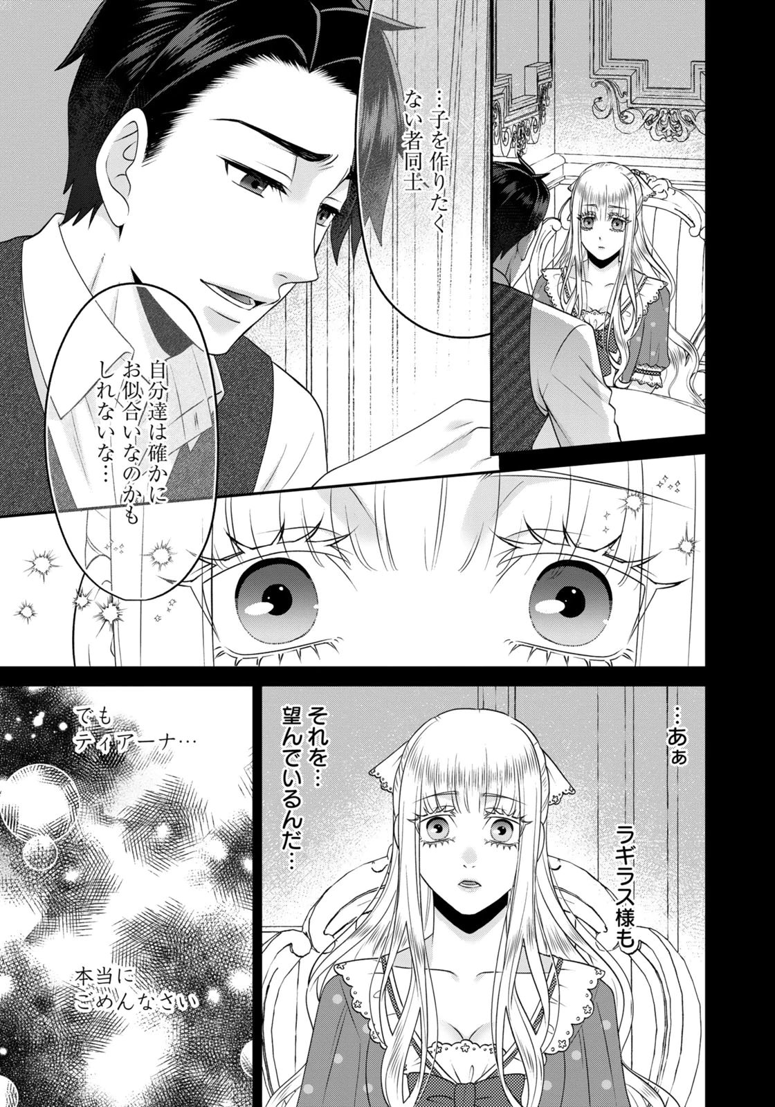 Watashi wo Futta Hito no Kozukuri Aite ni Meizeraremashita Chapter 17 5ページ