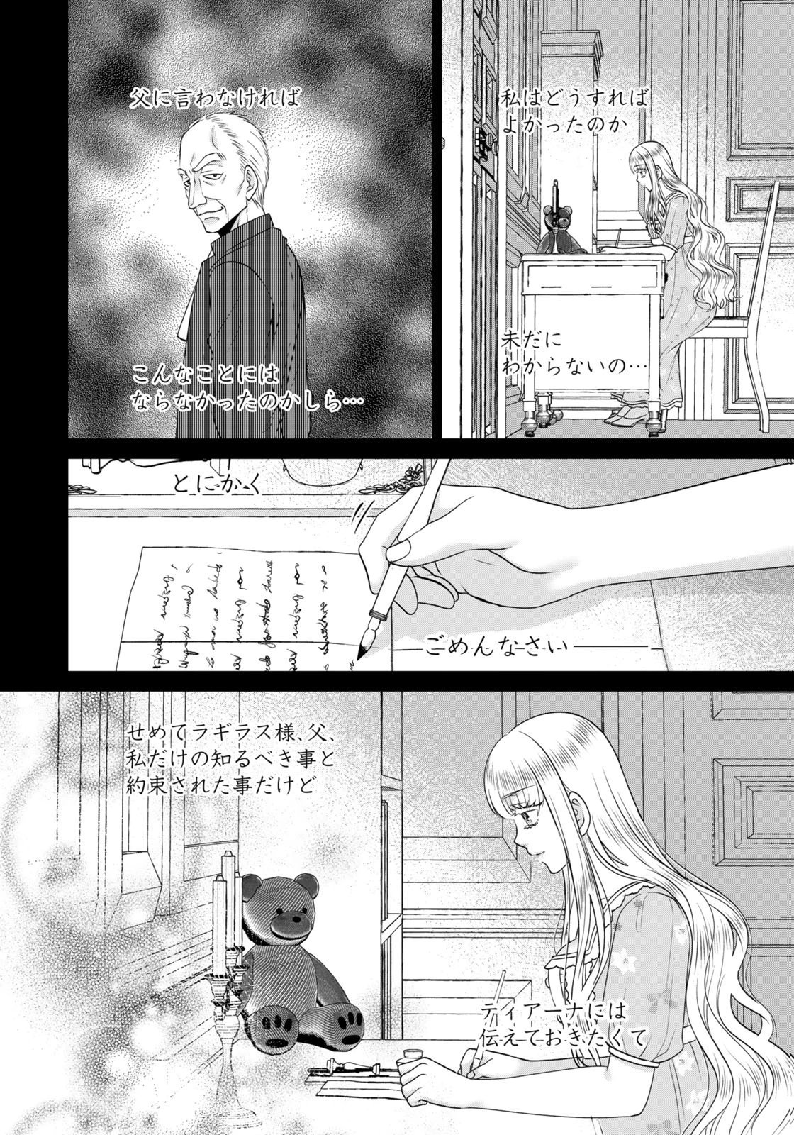 Watashi wo Futta Hito no Kozukuri Aite ni Meizeraremashita Chapter 17 6ページ