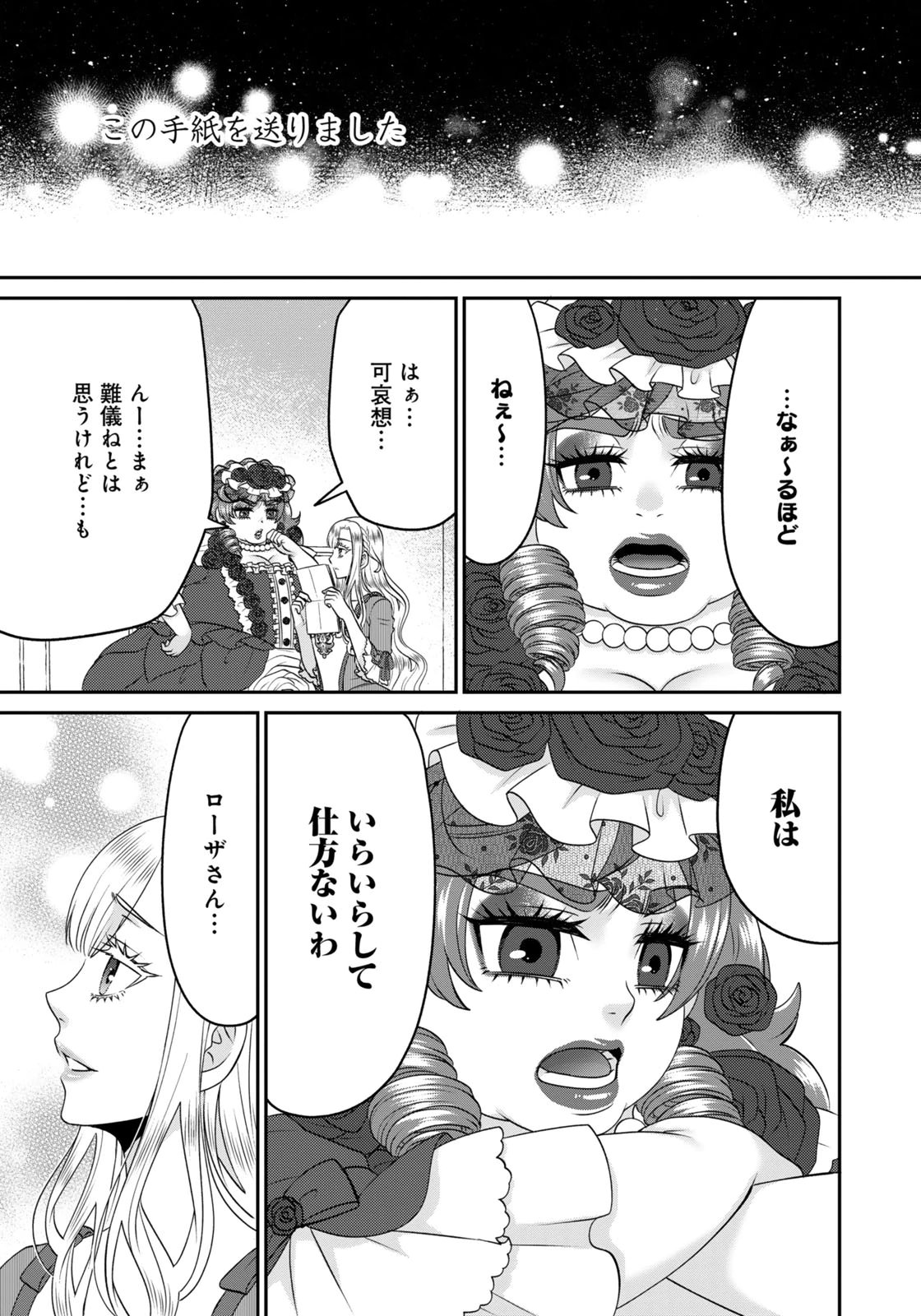 Watashi wo Futta Hito no Kozukuri Aite ni Meizeraremashita Chapter 17 7ページ