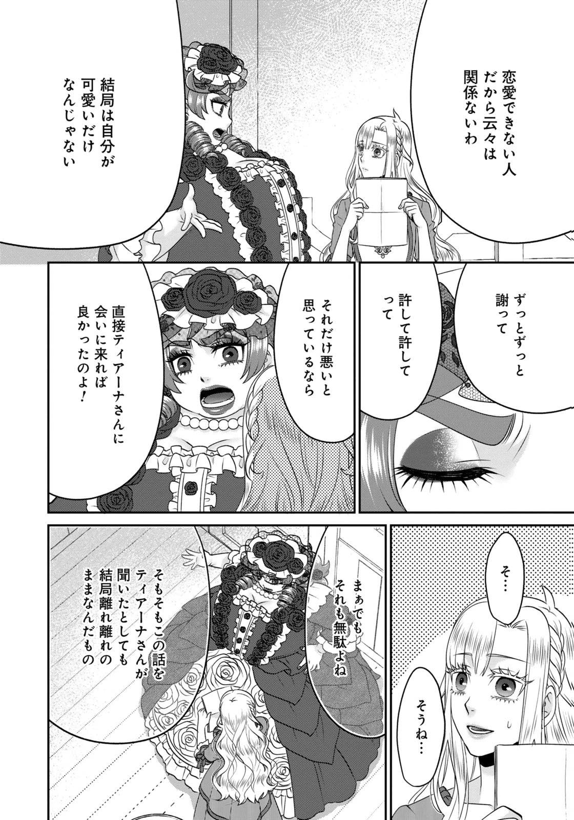 Watashi wo Futta Hito no Kozukuri Aite ni Meizeraremashita Chapter 17 8ページ