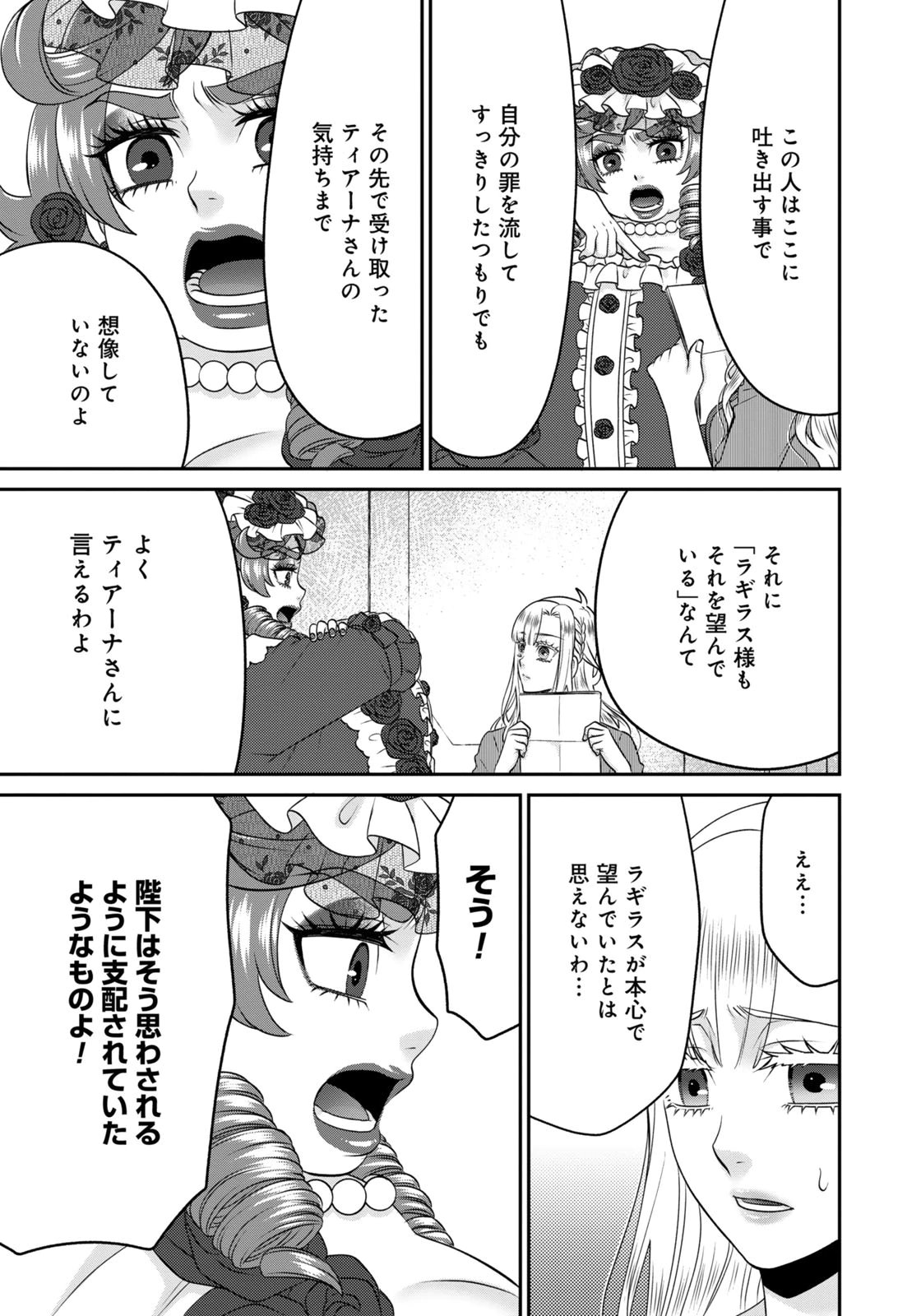 Watashi wo Futta Hito no Kozukuri Aite ni Meizeraremashita Chapter 17 9ページ