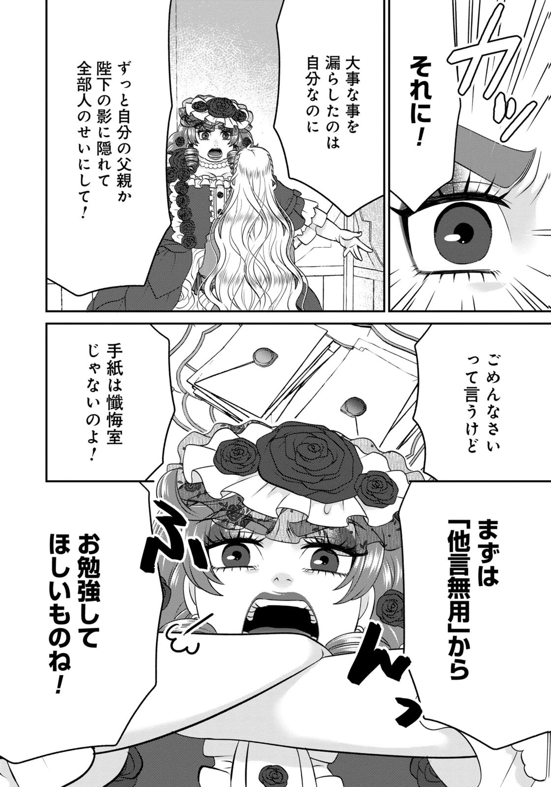 Watashi wo Futta Hito no Kozukuri Aite ni Meizeraremashita Chapter 17 10ページ