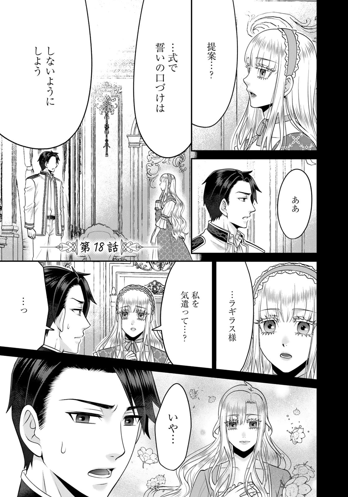 Watashi wo Futta Hito no Kozukuri Aite ni Meizeraremashita Chapter 18 1ページ