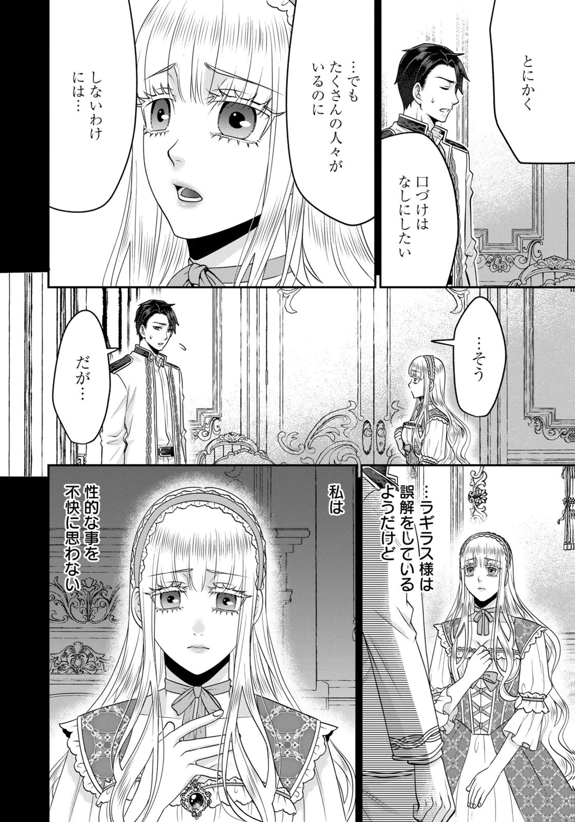 Watashi wo Futta Hito no Kozukuri Aite ni Meizeraremashita Chapter 18 2ページ
