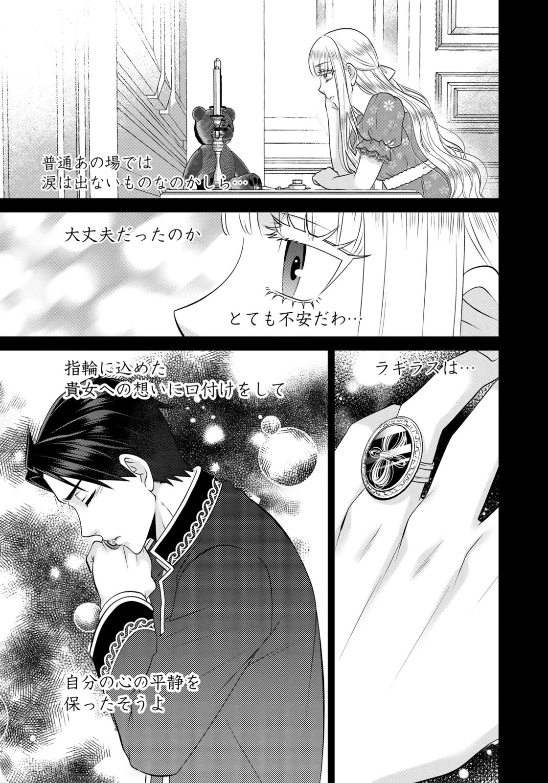 Watashi wo Futta Hito no Kozukuri Aite ni Meizeraremashita Chapter 18 11ページ
