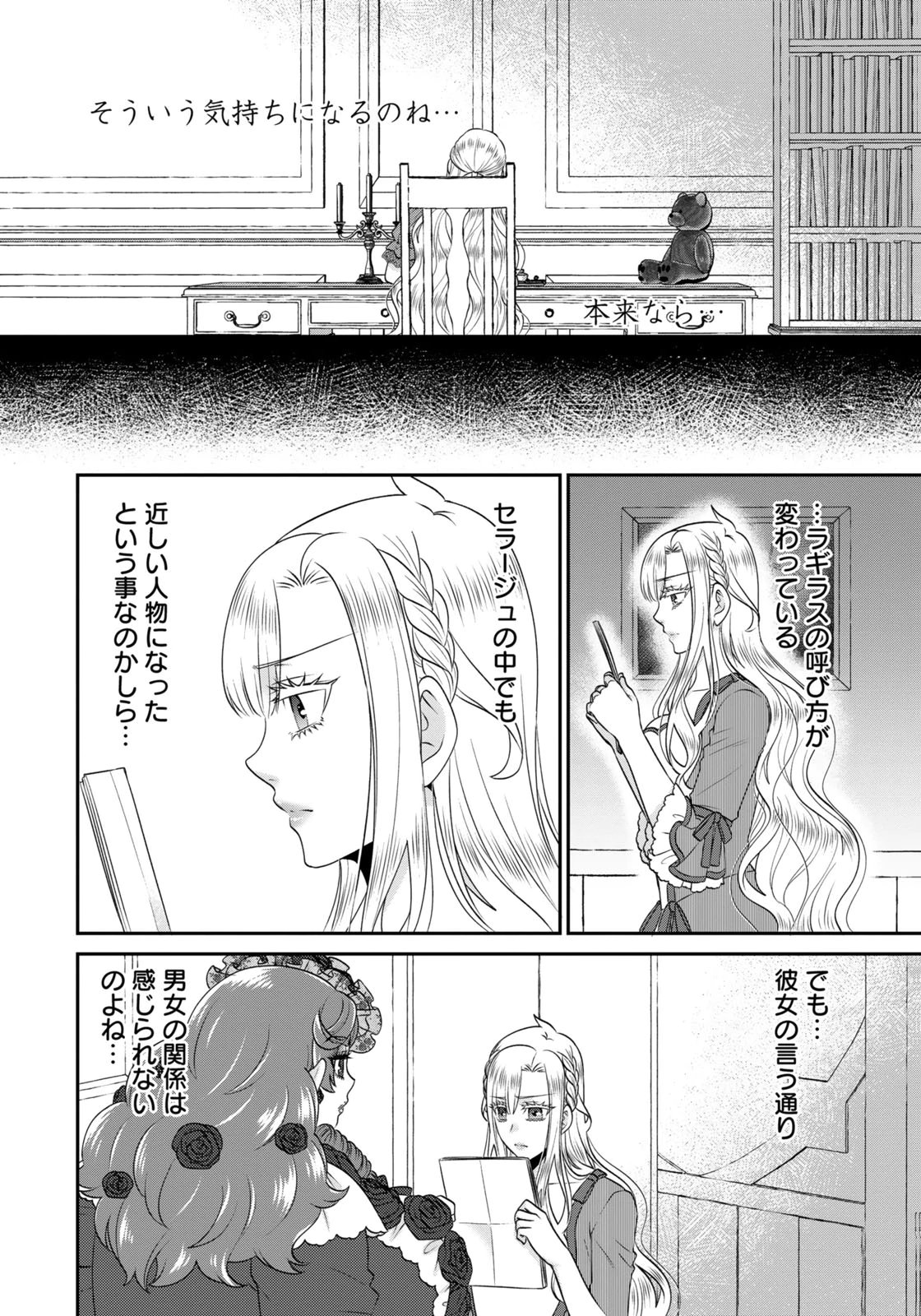 Watashi wo Futta Hito no Kozukuri Aite ni Meizeraremashita Chapter 18 12ページ